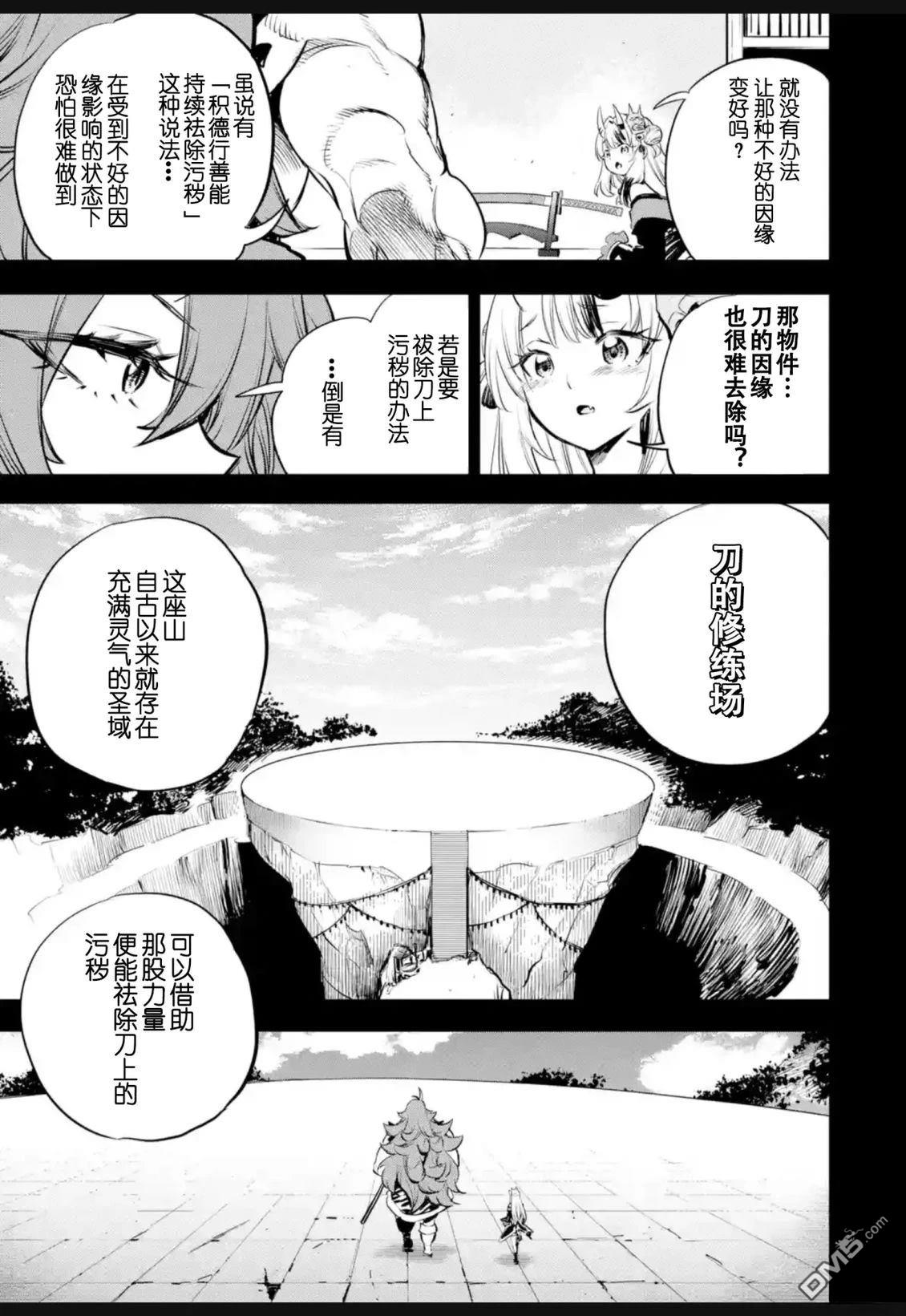 Holoearth Chronicles SideE 大和神想怪异谭 第37话 第11页