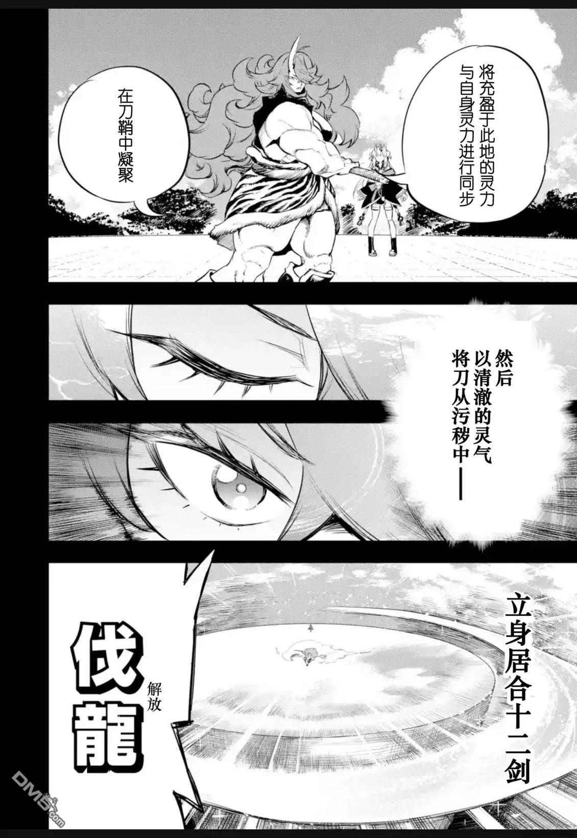 Holoearth Chronicles SideE 大和神想怪异谭 第37话 第12页
