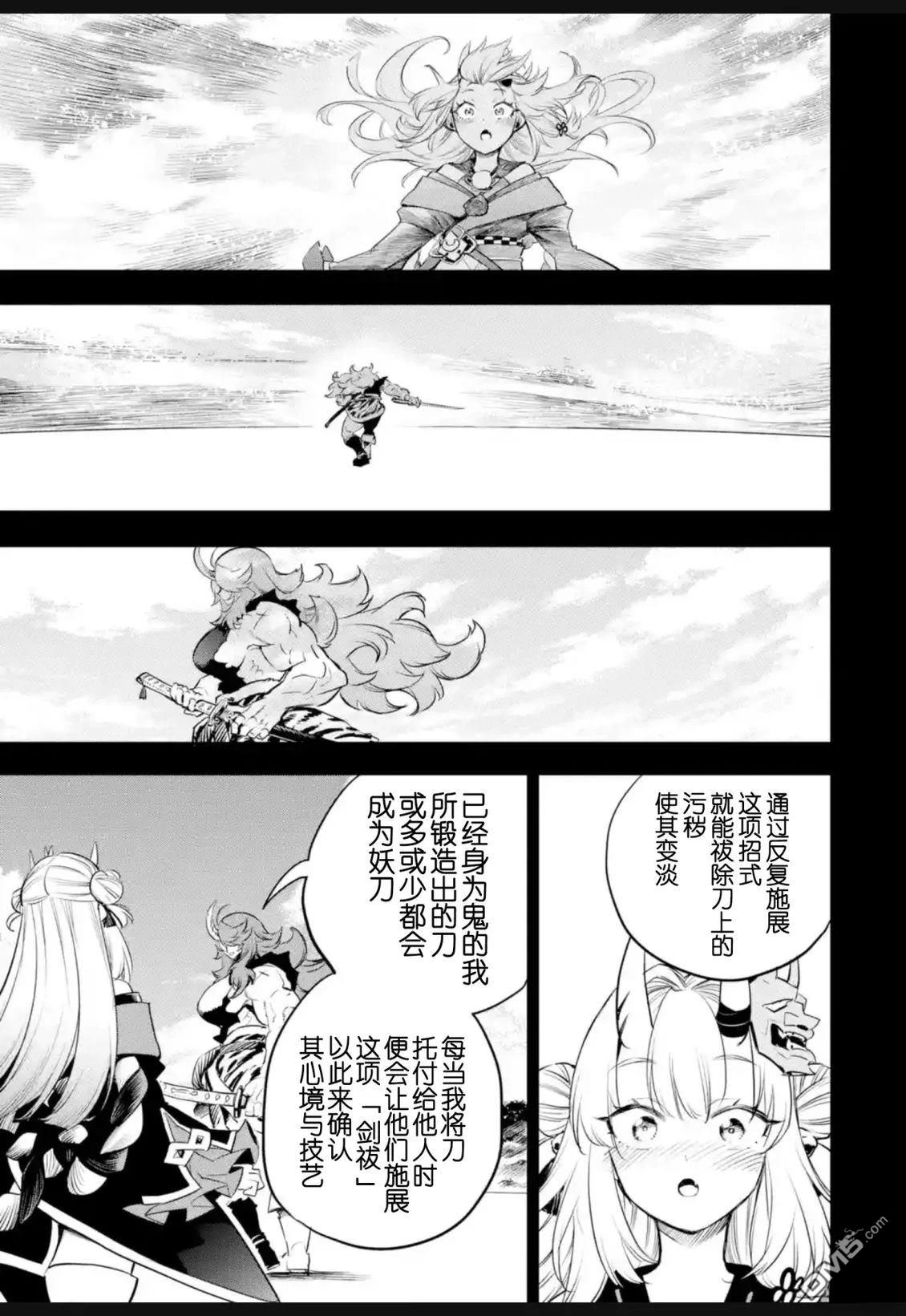 Holoearth Chronicles SideE 大和神想怪异谭 第37话 第13页