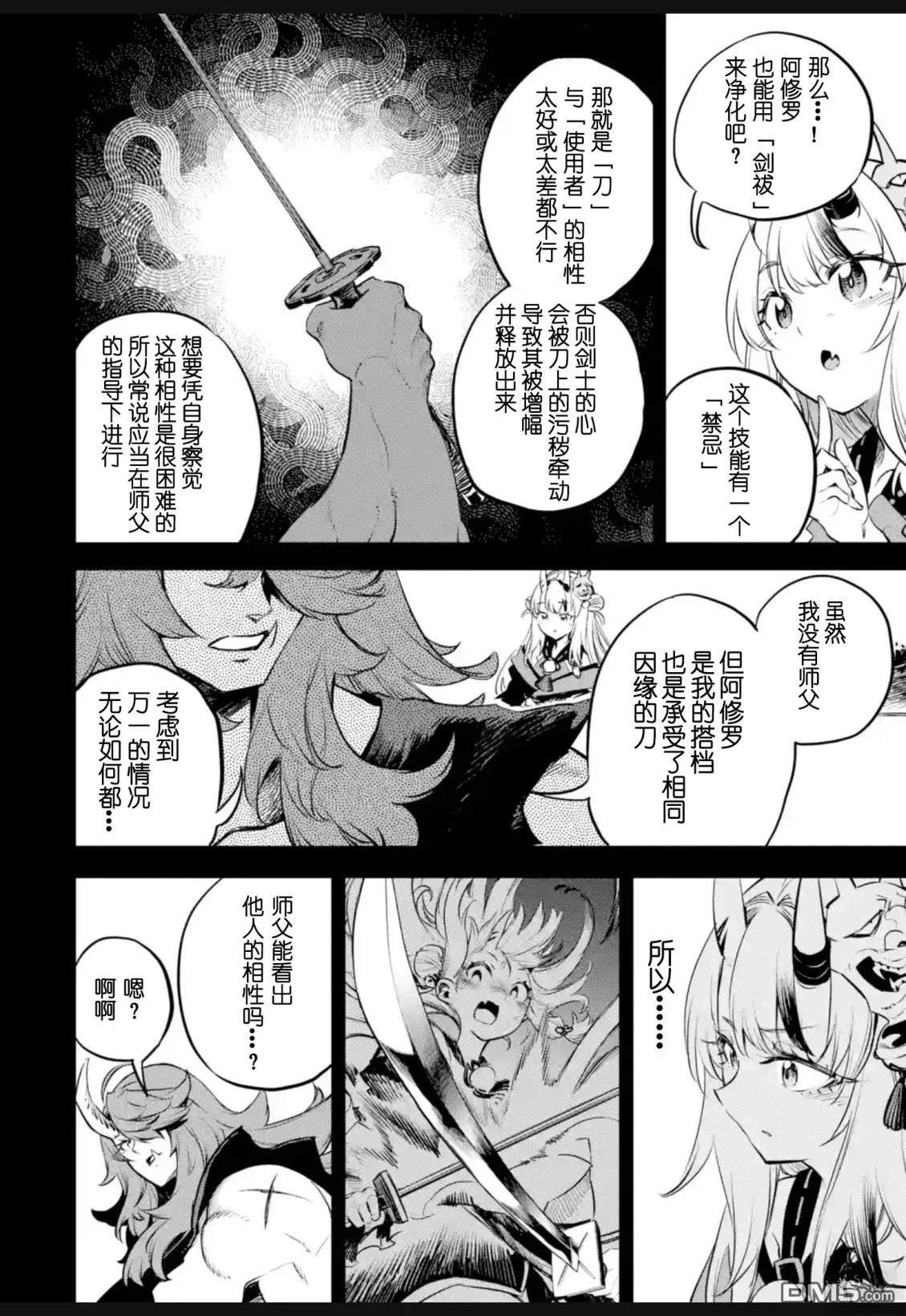 Holoearth Chronicles SideE 大和神想怪异谭 第37话 第14页