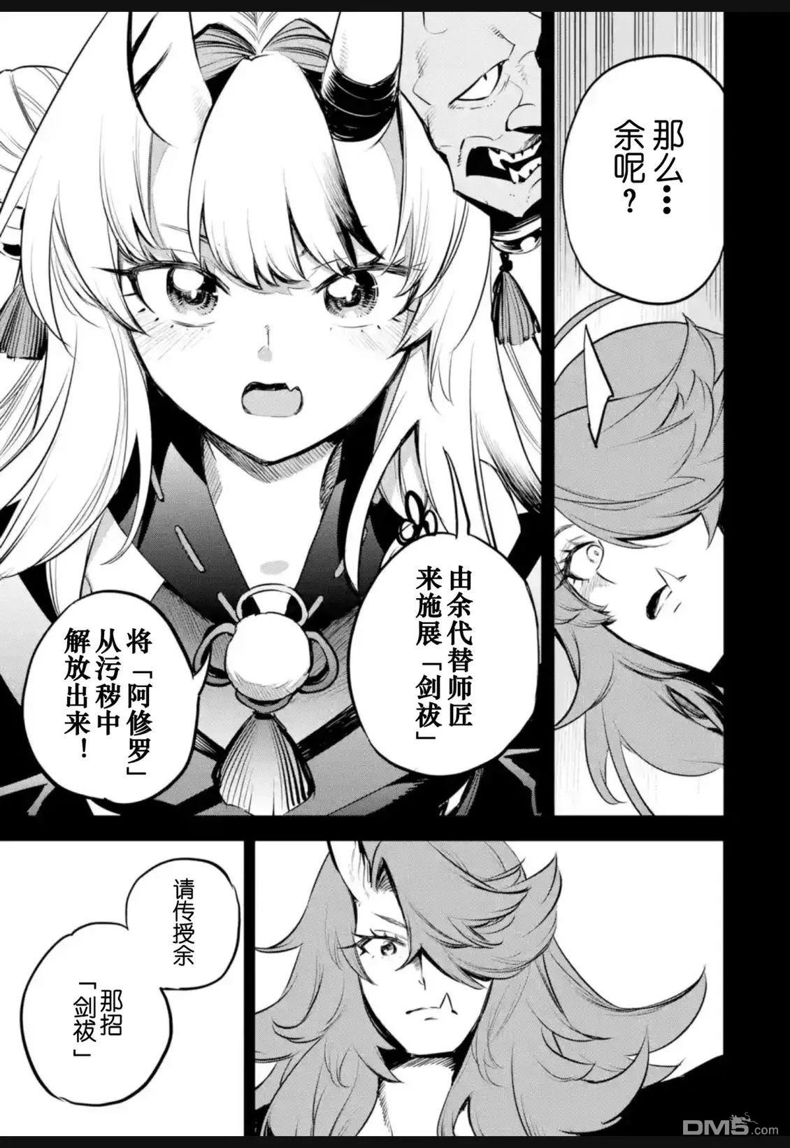 Holoearth Chronicles SideE 大和神想怪异谭 第37话 第15页
