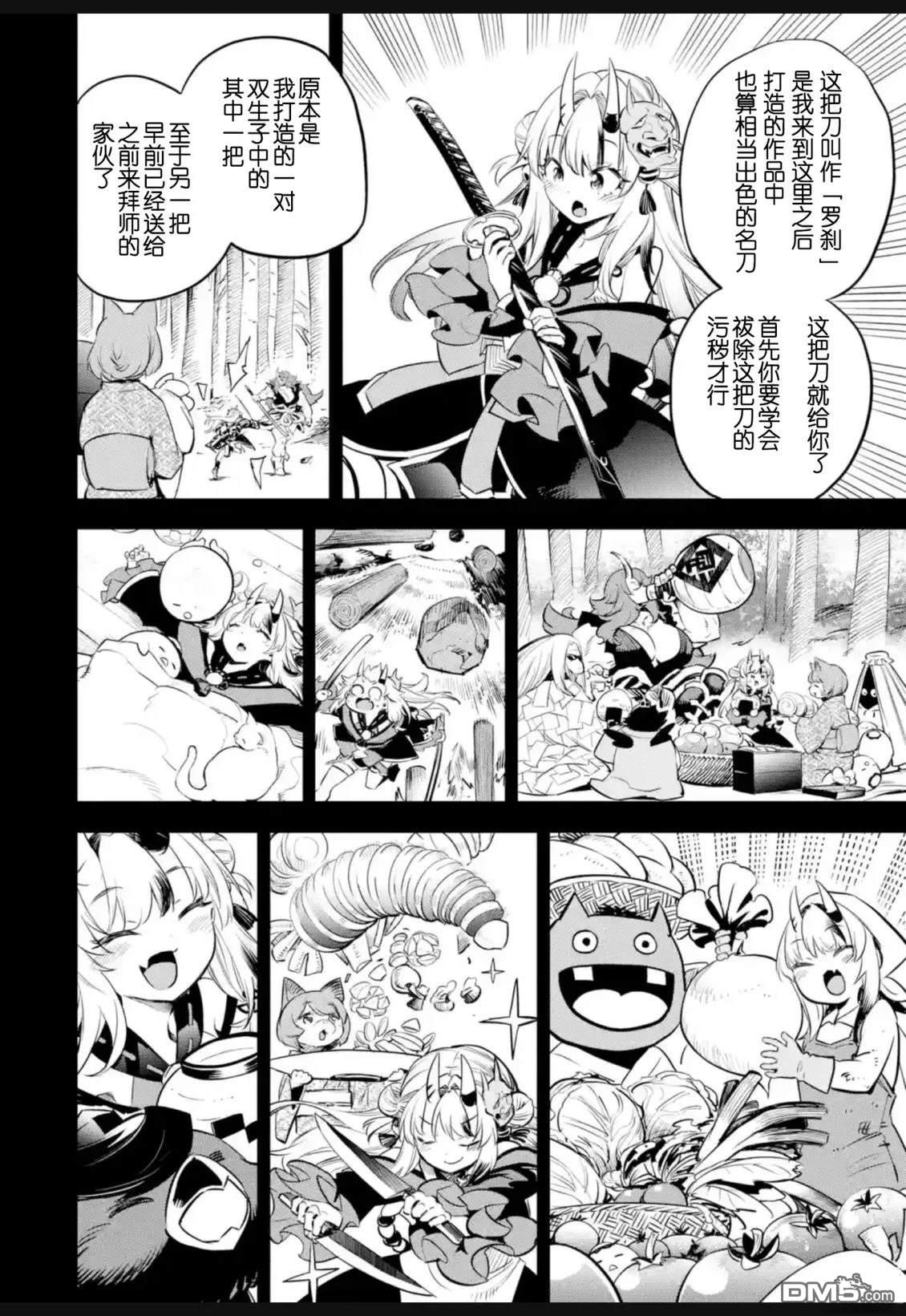 Holoearth Chronicles SideE 大和神想怪异谭 第37话 第16页