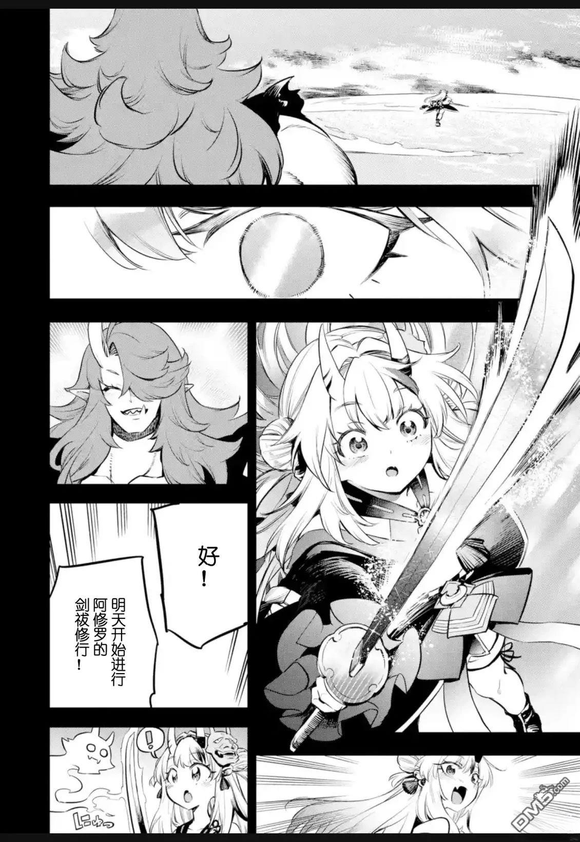 Holoearth Chronicles SideE 大和神想怪异谭 第37话 第18页