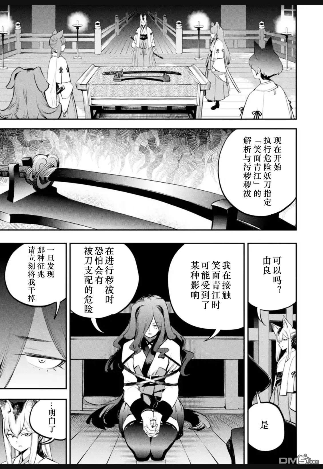 Holoearth Chronicles SideE 大和神想怪异谭 第37话 第19页