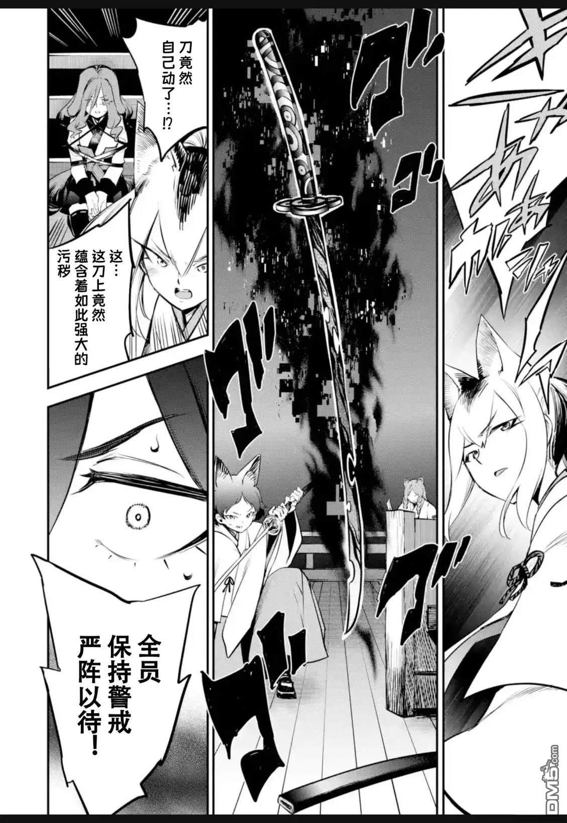 Holoearth Chronicles SideE 大和神想怪异谭 第37话 第20页