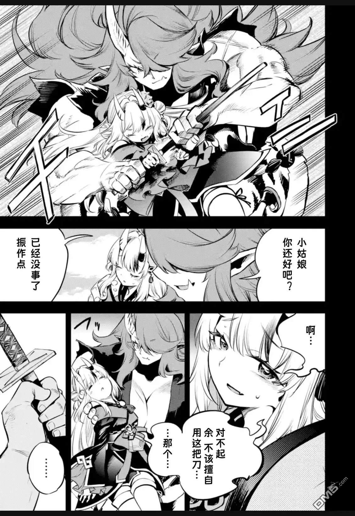 Holoearth Chronicles SideE 大和神想怪异谭 第37话 第3页