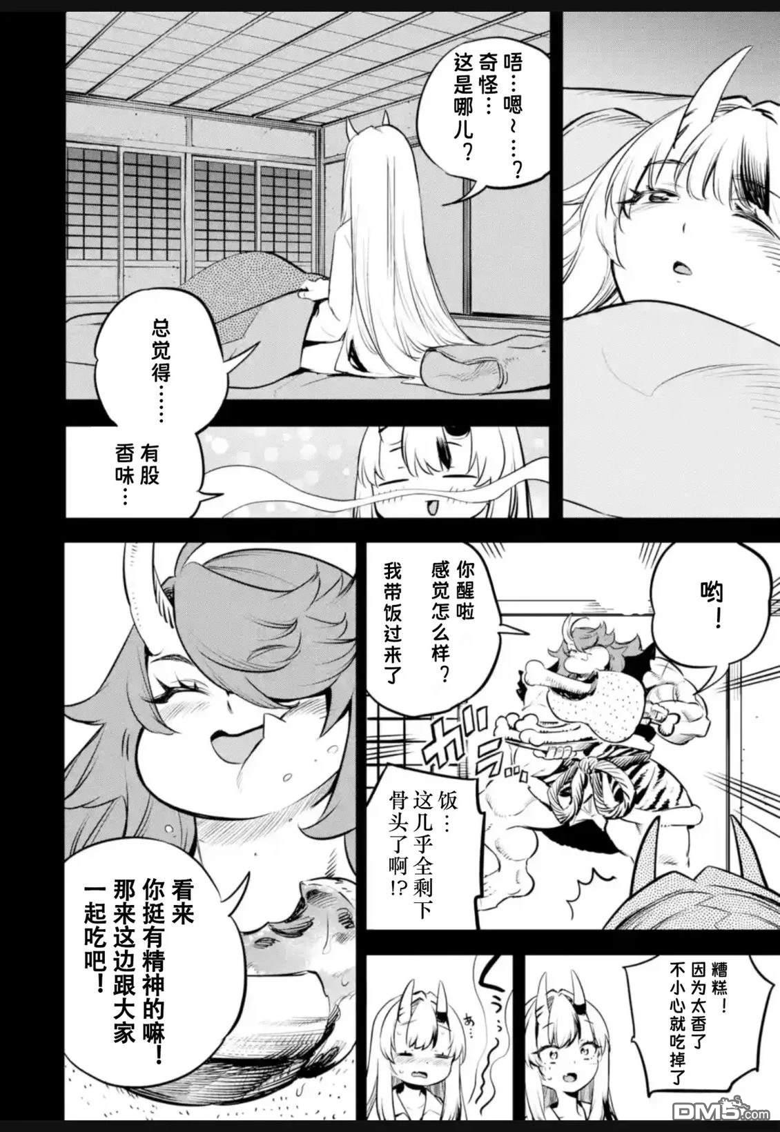 Holoearth Chronicles SideE 大和神想怪异谭 第37话 第4页