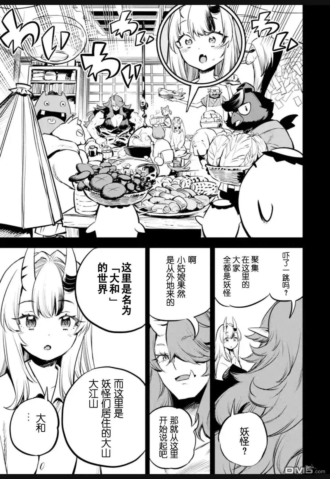 Holoearth Chronicles SideE 大和神想怪异谭 第37话 第5页