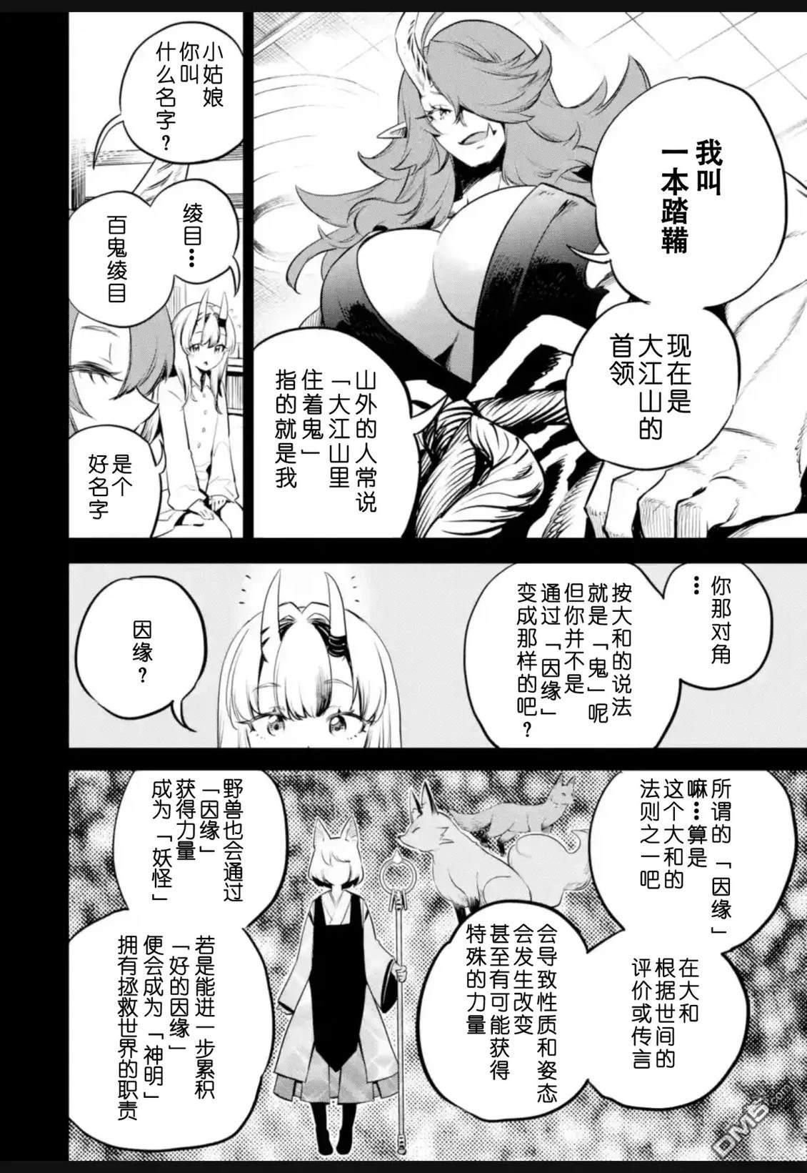 Holoearth Chronicles SideE 大和神想怪异谭 第37话 第6页