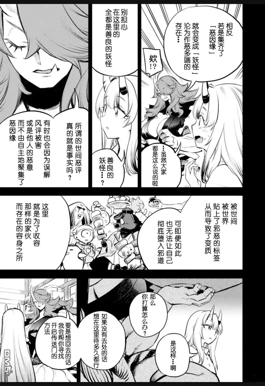 Holoearth Chronicles SideE 大和神想怪异谭 第37话 第7页