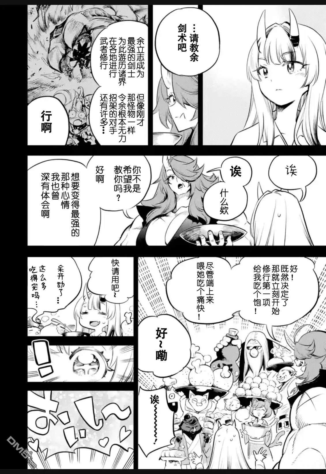 Holoearth Chronicles SideE 大和神想怪异谭 第37话 第8页