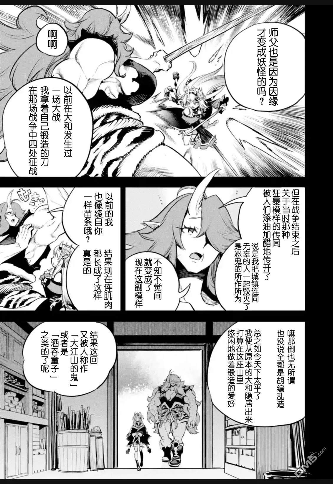 Holoearth Chronicles SideE 大和神想怪异谭 第37话 第9页