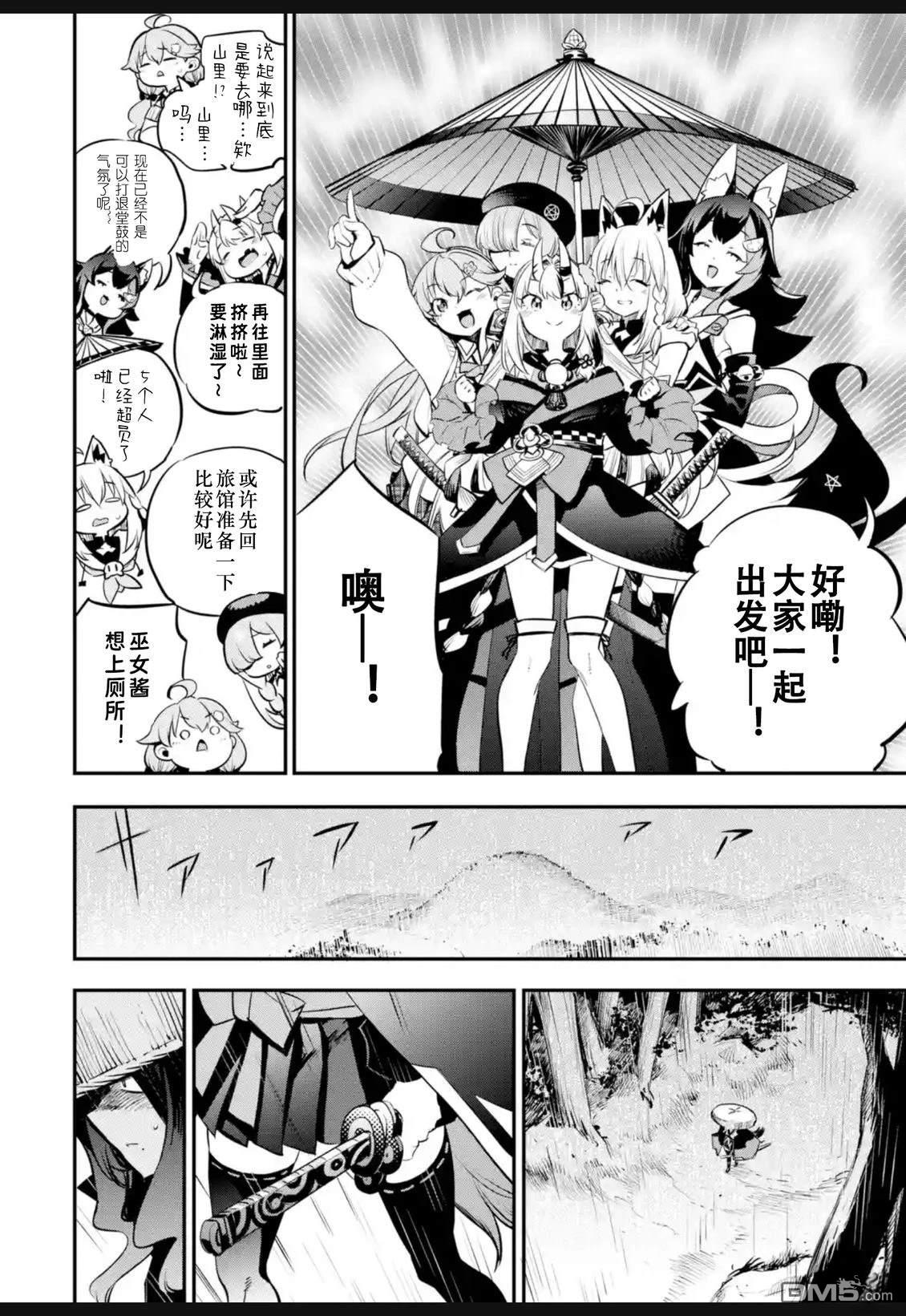Holoearth Chronicles SideE 大和神想怪异谭 第38话 第10页