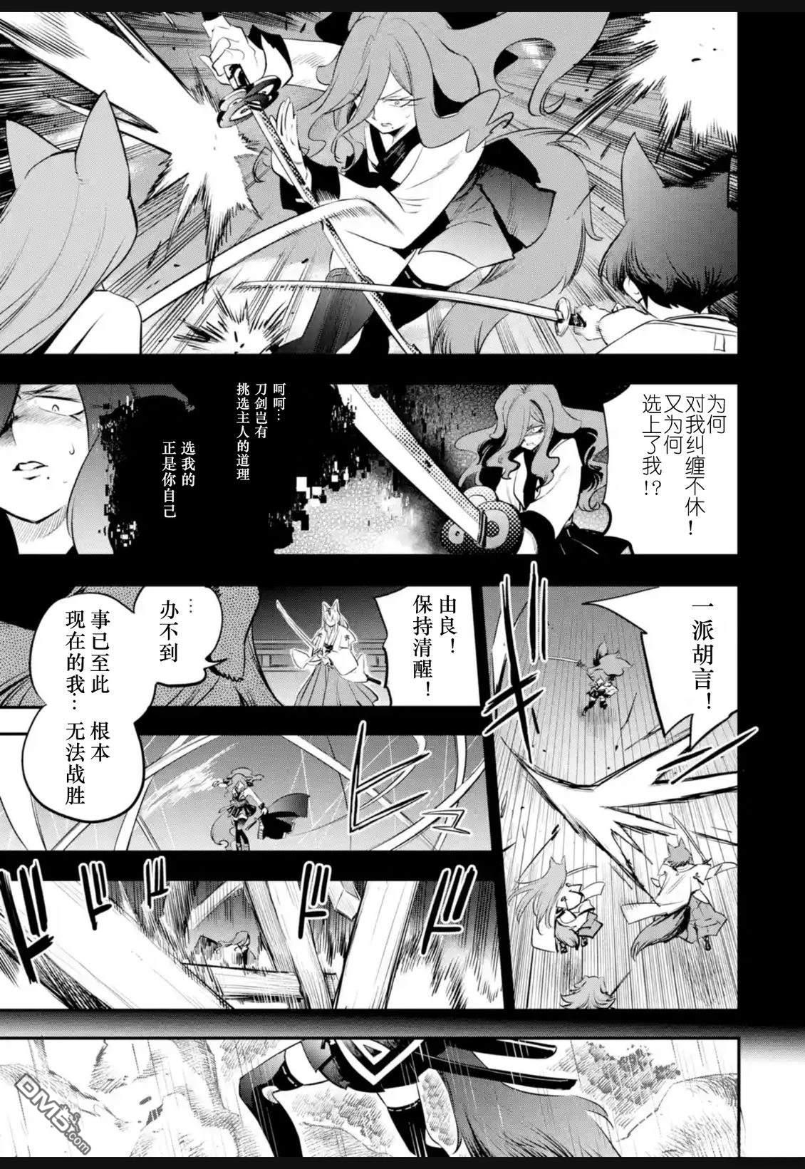 Holoearth Chronicles SideE 大和神想怪异谭 第38话 第11页