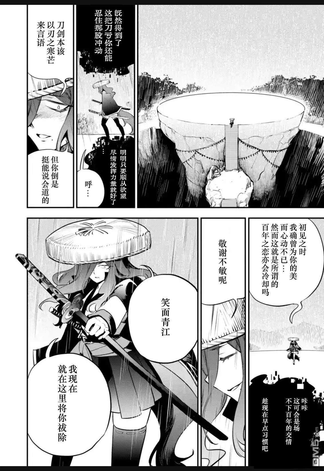 Holoearth Chronicles SideE 大和神想怪异谭 第38话 第12页