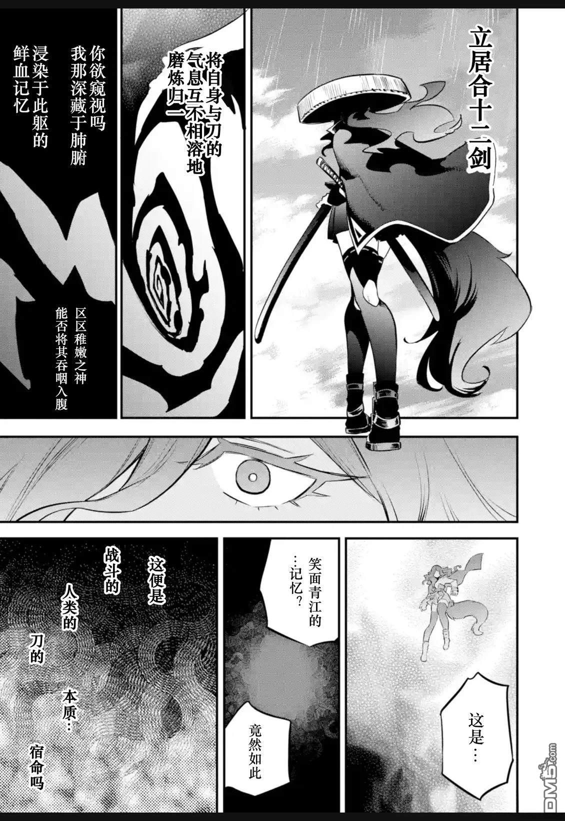 Holoearth Chronicles SideE 大和神想怪异谭 第38话 第13页