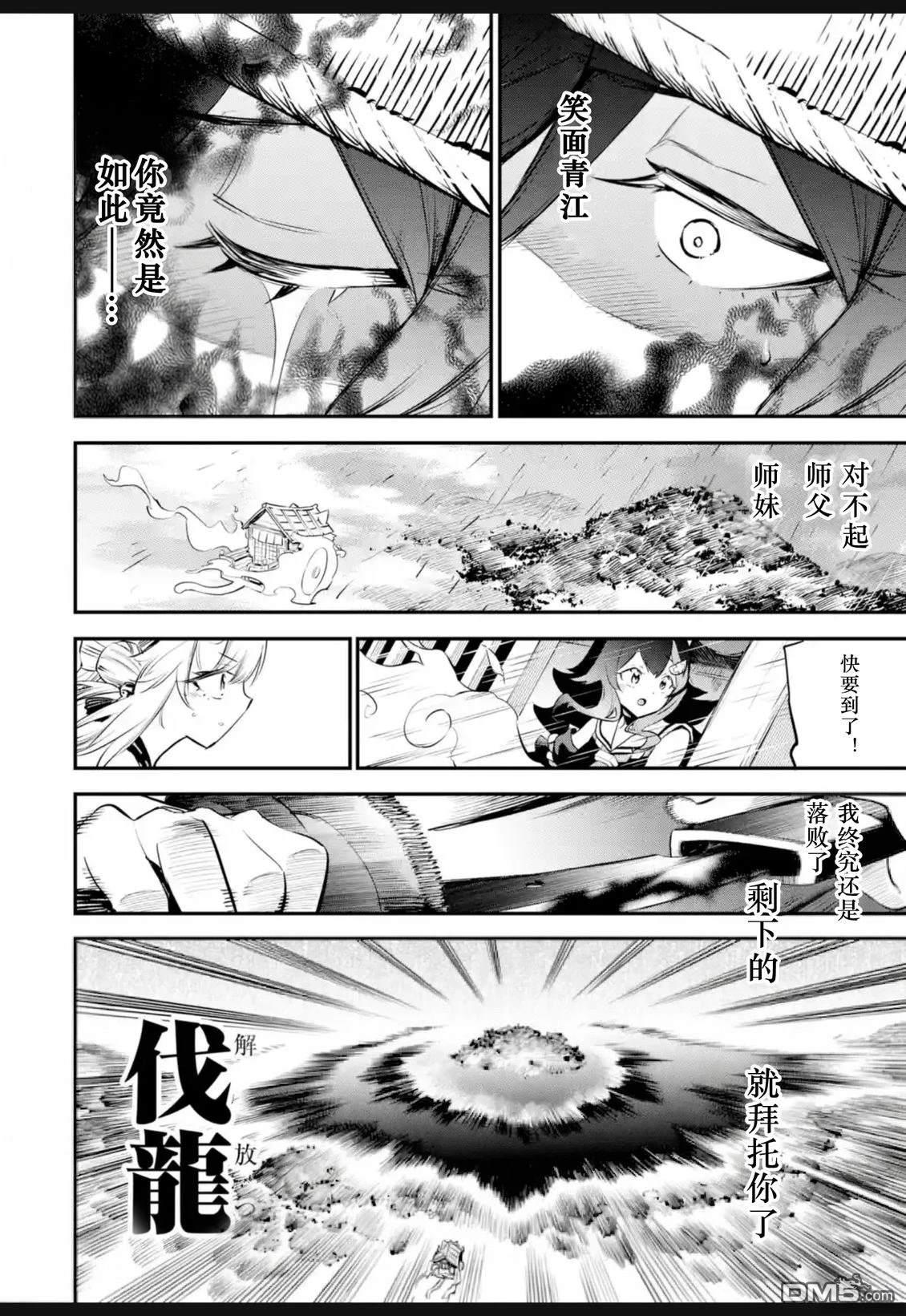 Holoearth Chronicles SideE 大和神想怪异谭 第38话 第14页