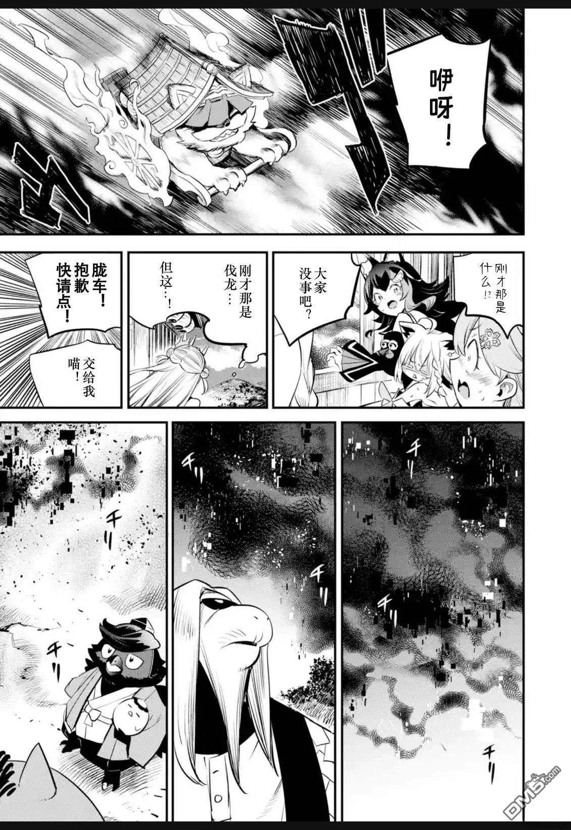 Holoearth Chronicles SideE 大和神想怪异谭 第38话 第15页