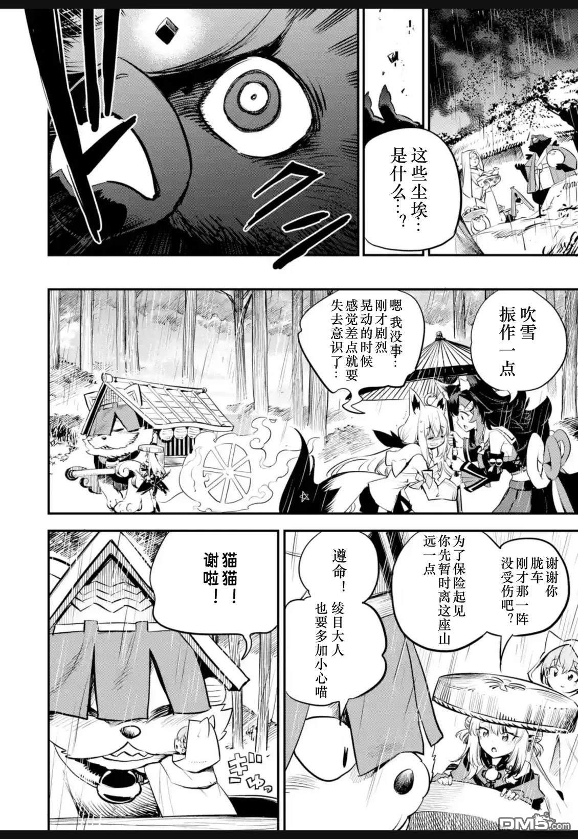 Holoearth Chronicles SideE 大和神想怪异谭 第38话 第16页