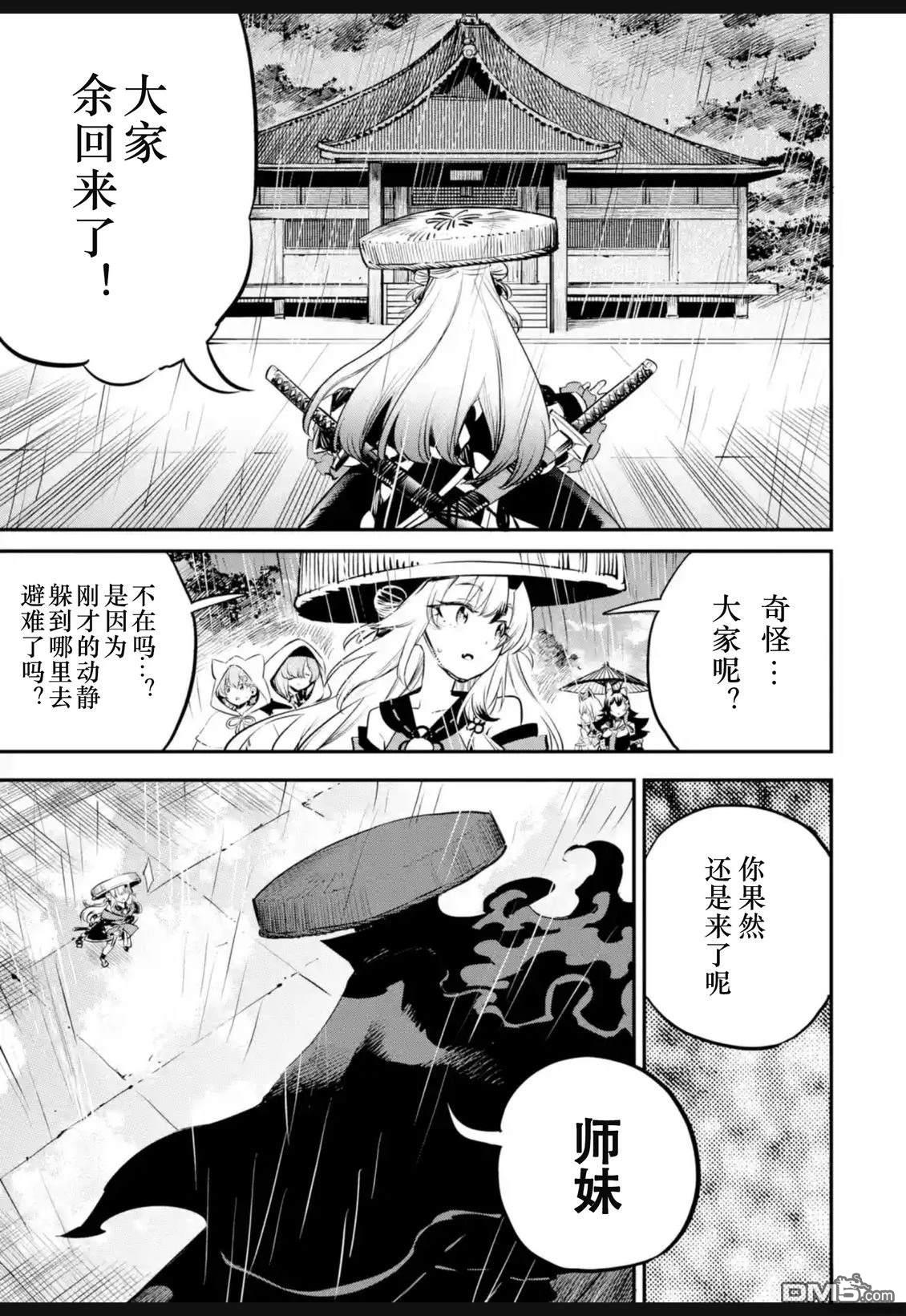Holoearth Chronicles SideE 大和神想怪异谭 第38话 第17页