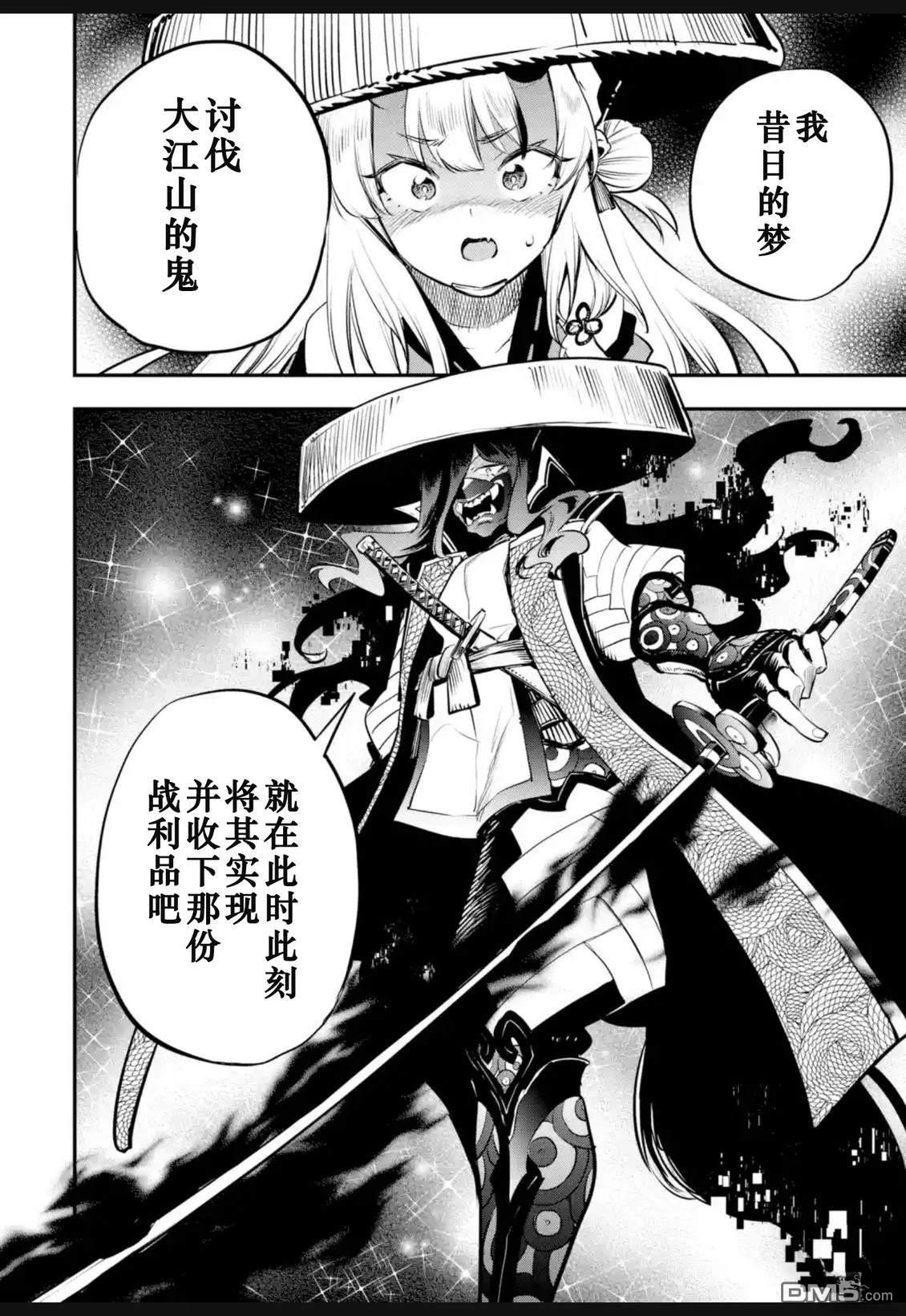 Holoearth Chronicles SideE 大和神想怪异谭 第38话 第18页