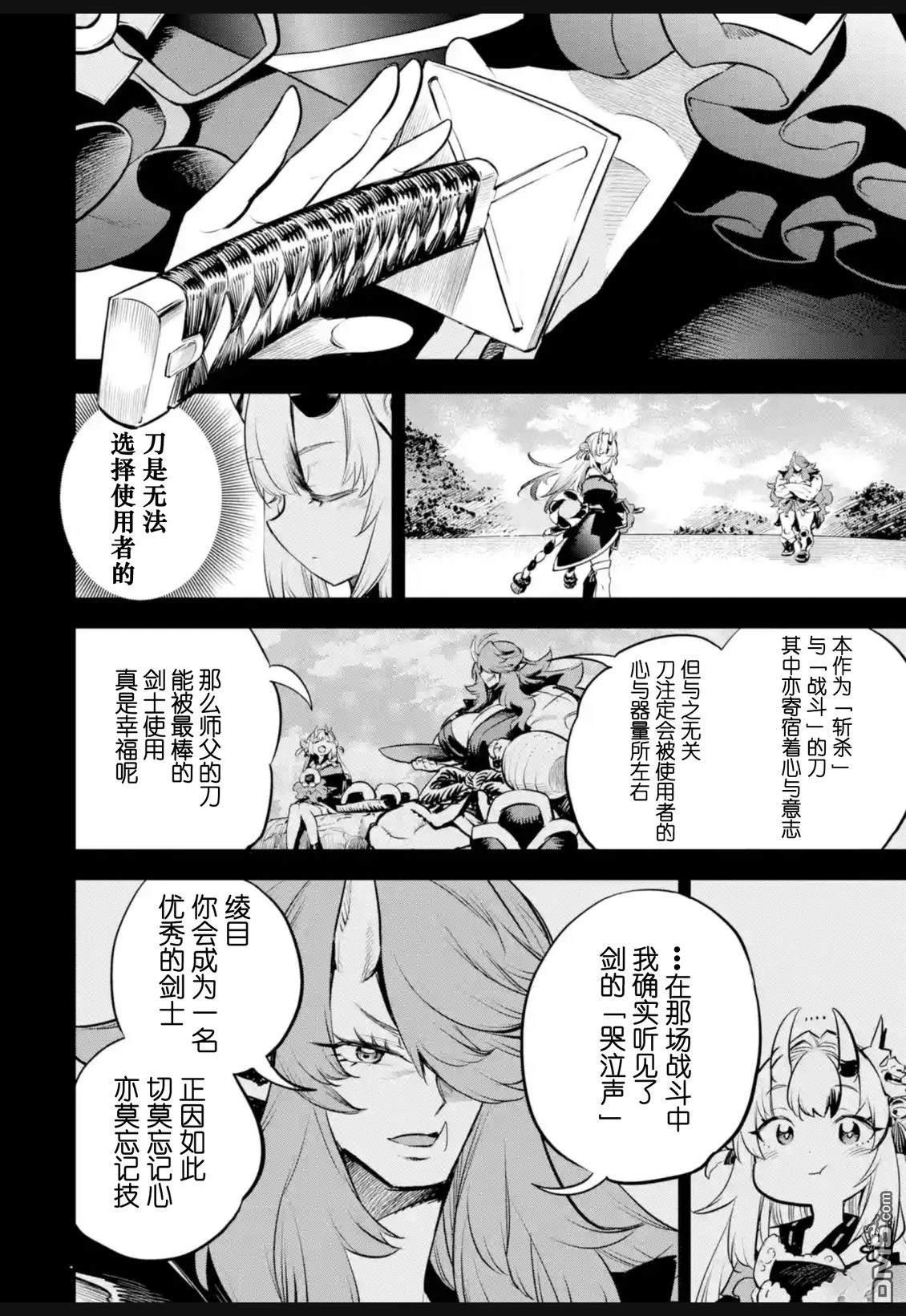 Holoearth Chronicles SideE 大和神想怪异谭 第38话 第2页