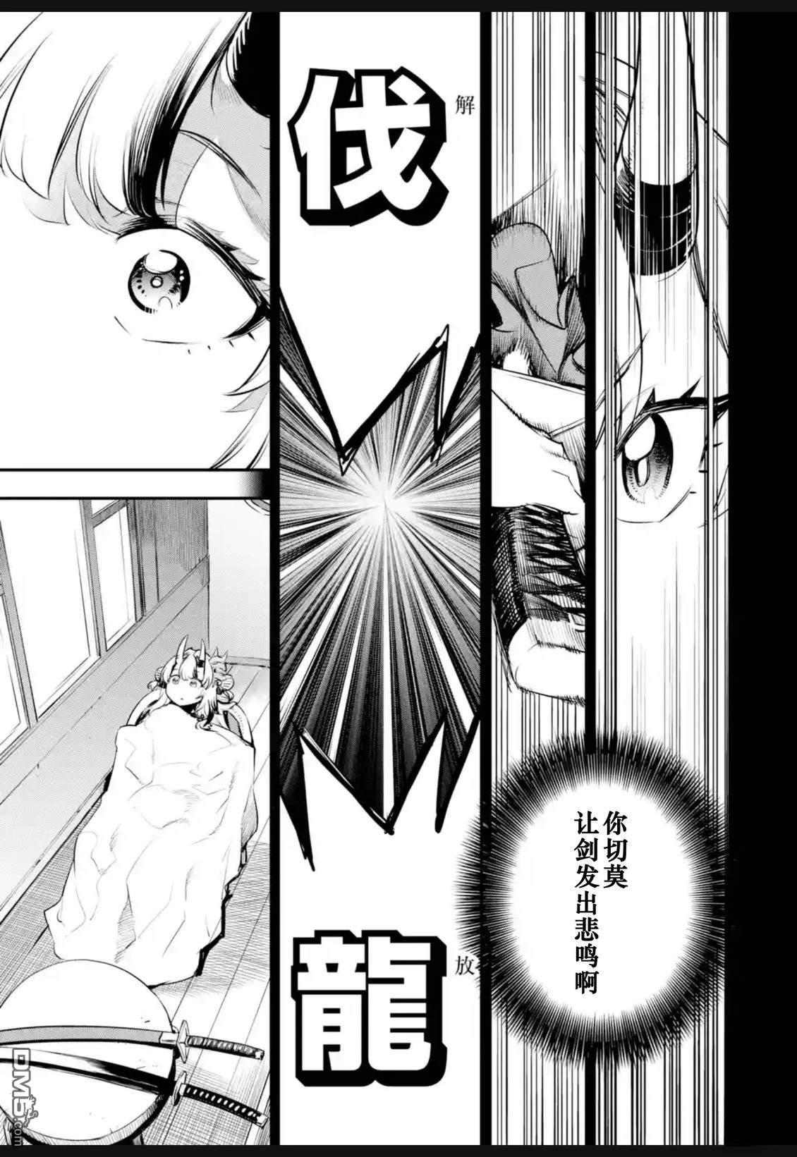 Holoearth Chronicles SideE 大和神想怪异谭 第38话 第3页