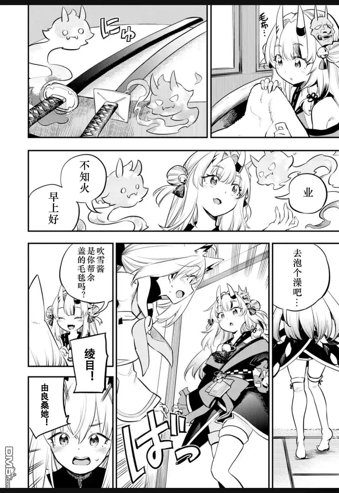 Holoearth Chronicles SideE 大和神想怪异谭 第38话 第4页