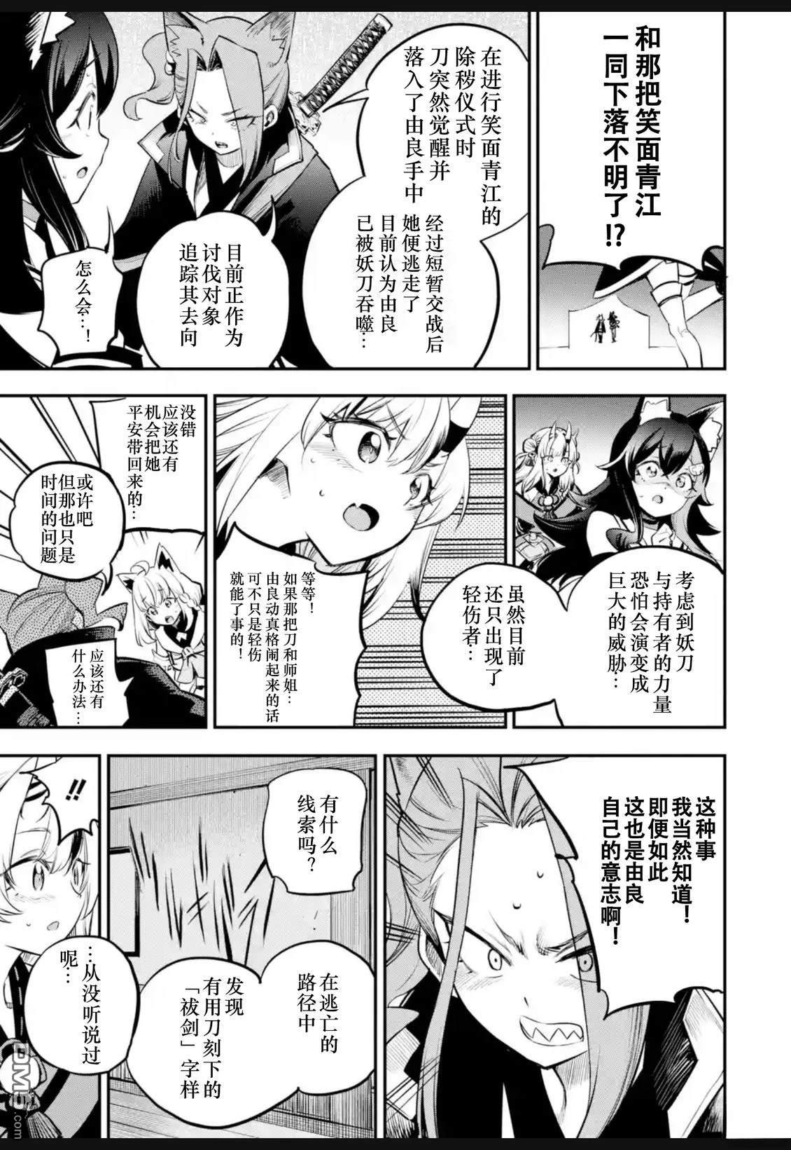 Holoearth Chronicles SideE 大和神想怪异谭 第38话 第5页