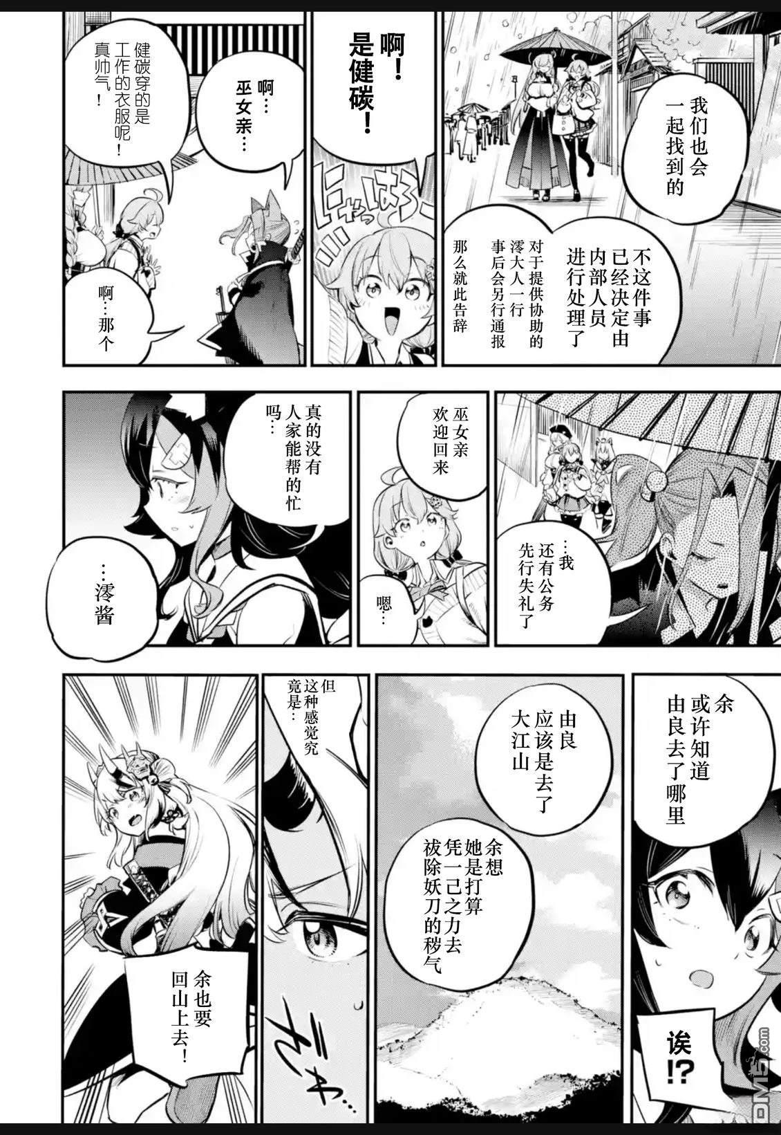 Holoearth Chronicles SideE 大和神想怪异谭 第38话 第6页