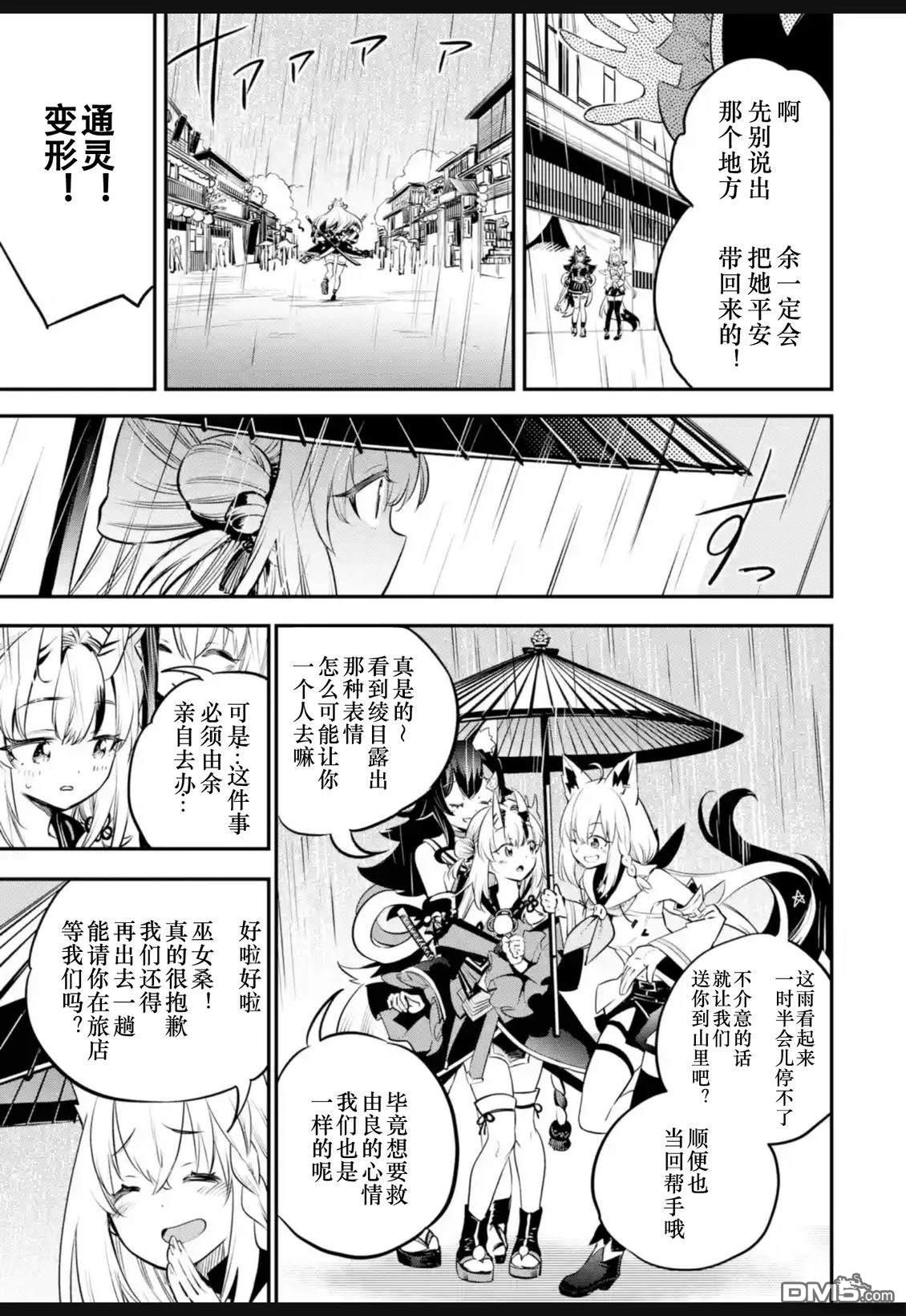 Holoearth Chronicles SideE 大和神想怪异谭 第38话 第7页