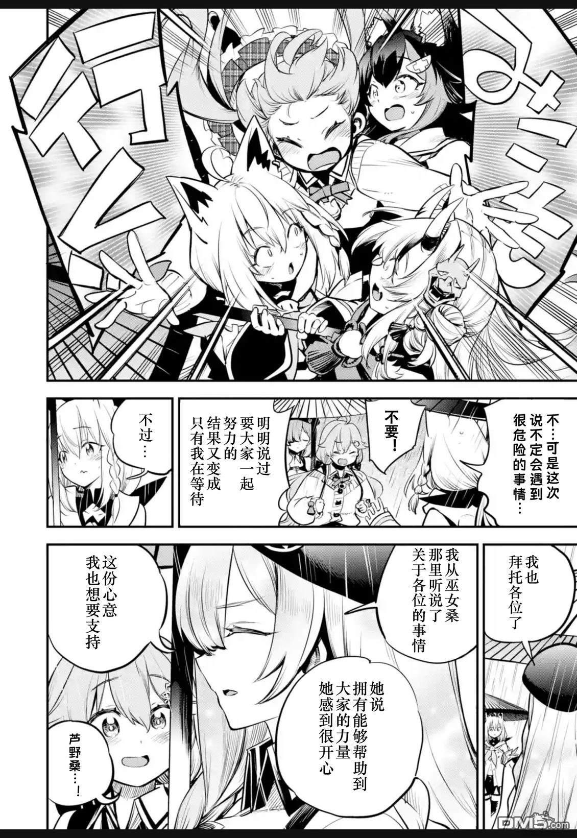 Holoearth Chronicles SideE 大和神想怪异谭 第38话 第8页