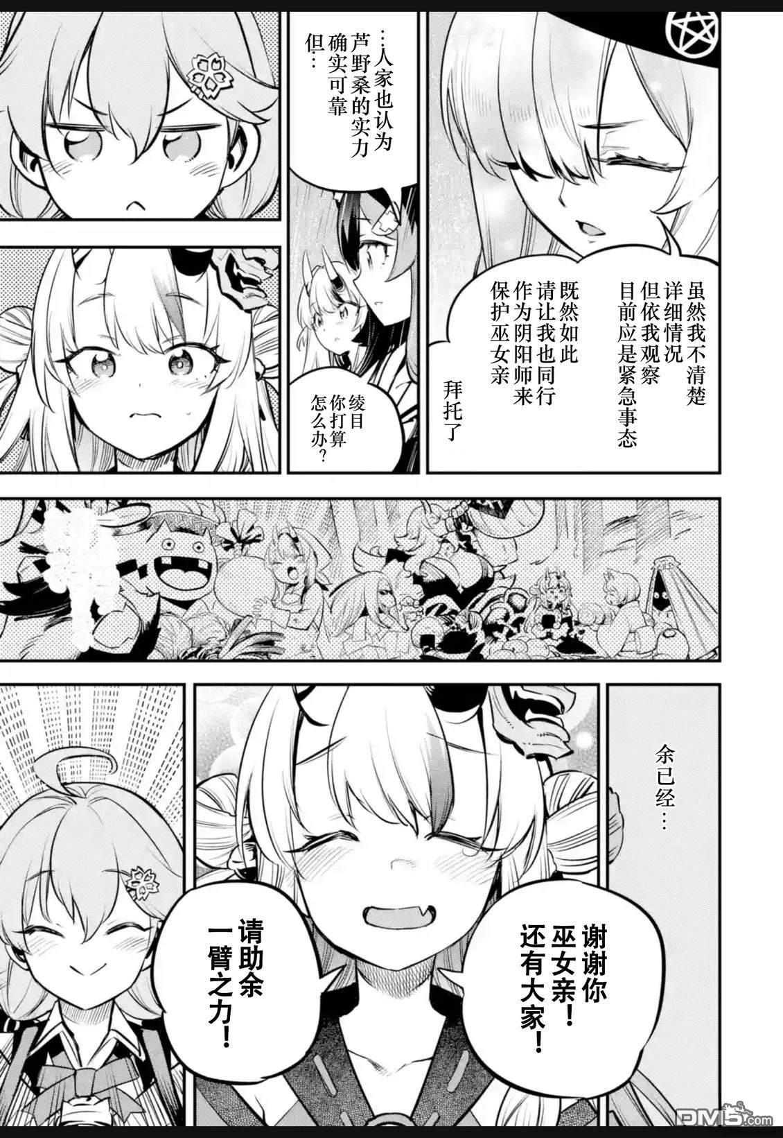 Holoearth Chronicles SideE 大和神想怪异谭 第38话 第9页