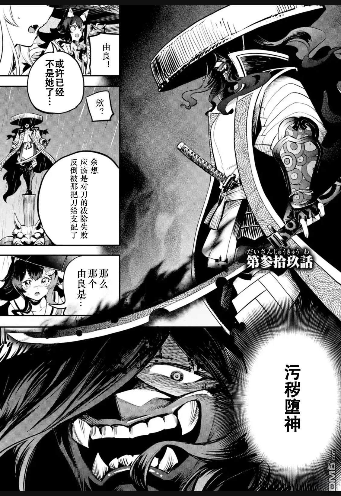Holoearth Chronicles SideE 大和神想怪异谭 第39话 第1页