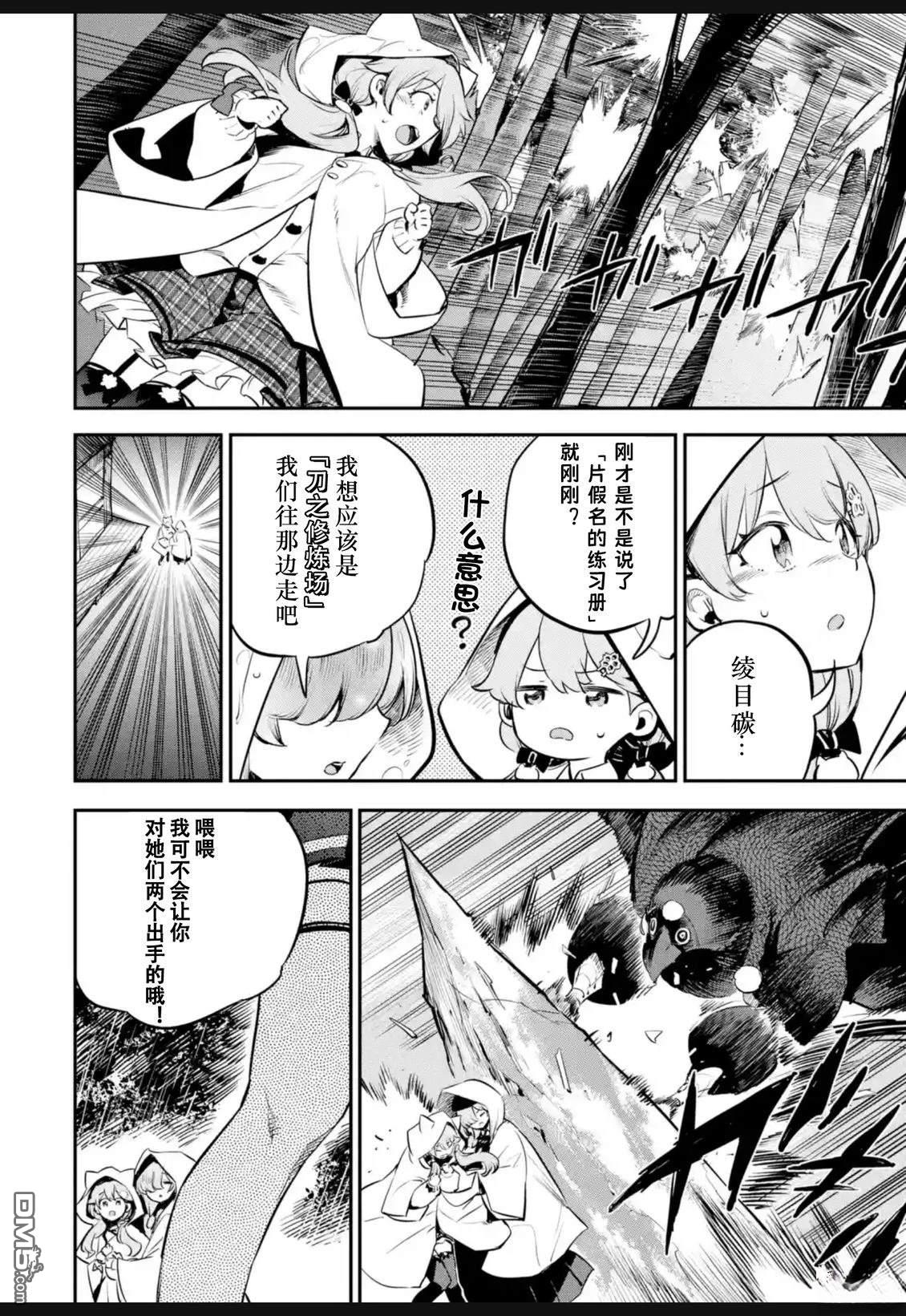 Holoearth Chronicles SideE 大和神想怪异谭 第39话 第10页