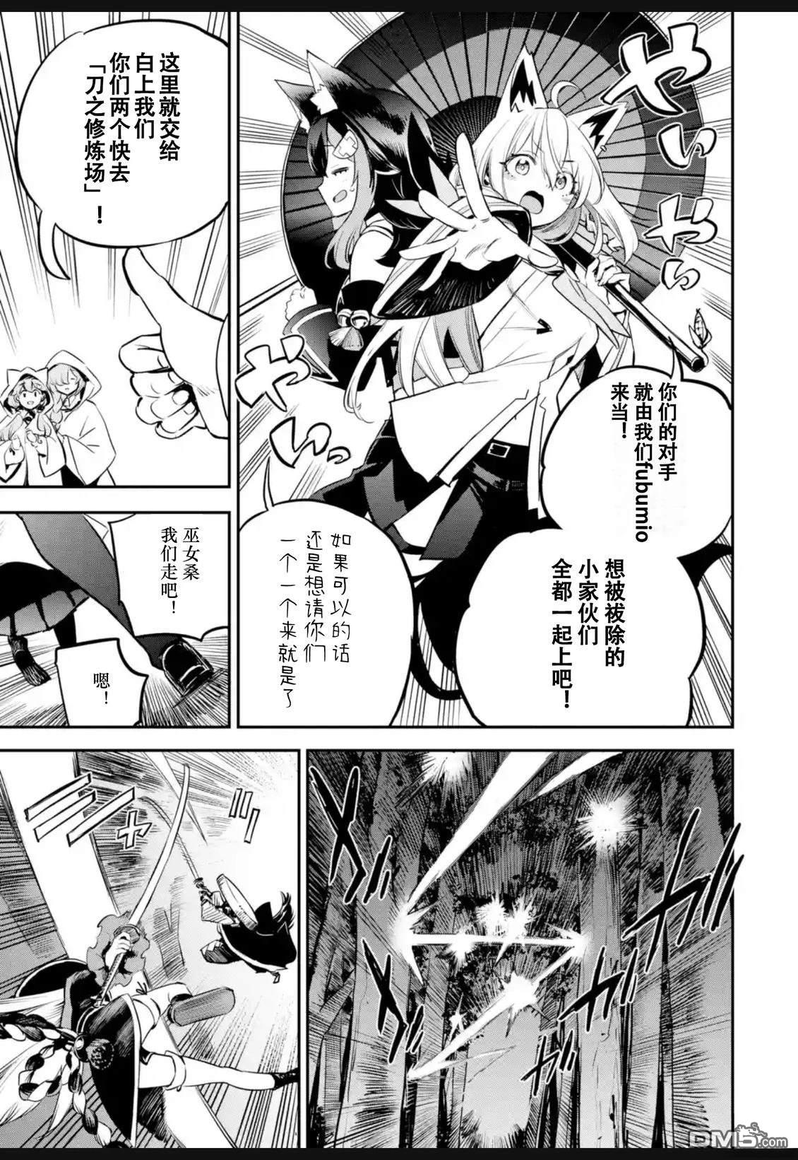 Holoearth Chronicles SideE 大和神想怪异谭 第39话 第11页