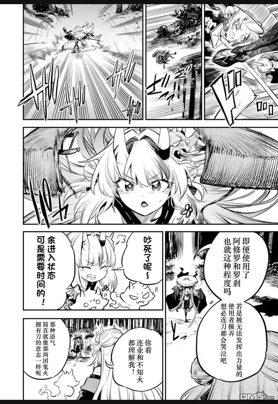 Holoearth Chronicles SideE 大和神想怪异谭 第39话 第12页