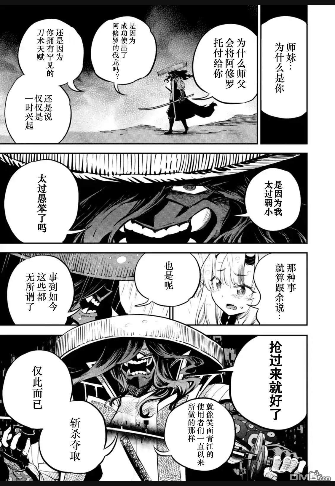 Holoearth Chronicles SideE 大和神想怪异谭 第39话 第13页