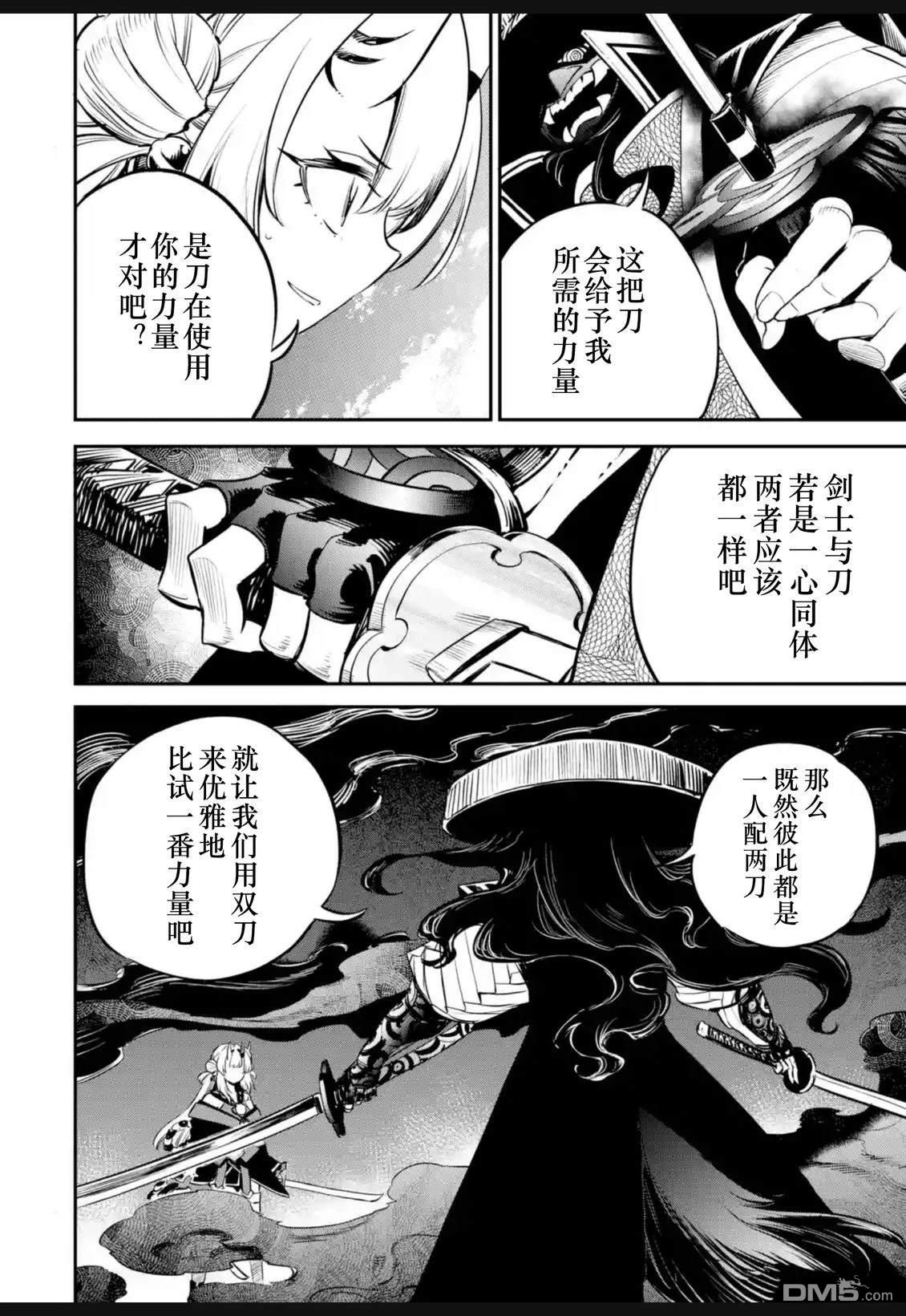 Holoearth Chronicles SideE 大和神想怪异谭 第39话 第14页