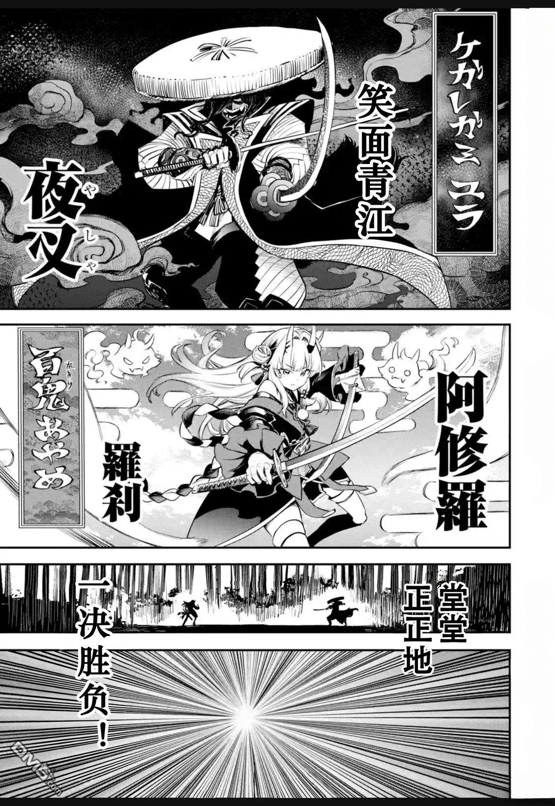 Holoearth Chronicles SideE 大和神想怪异谭 第39话 第15页