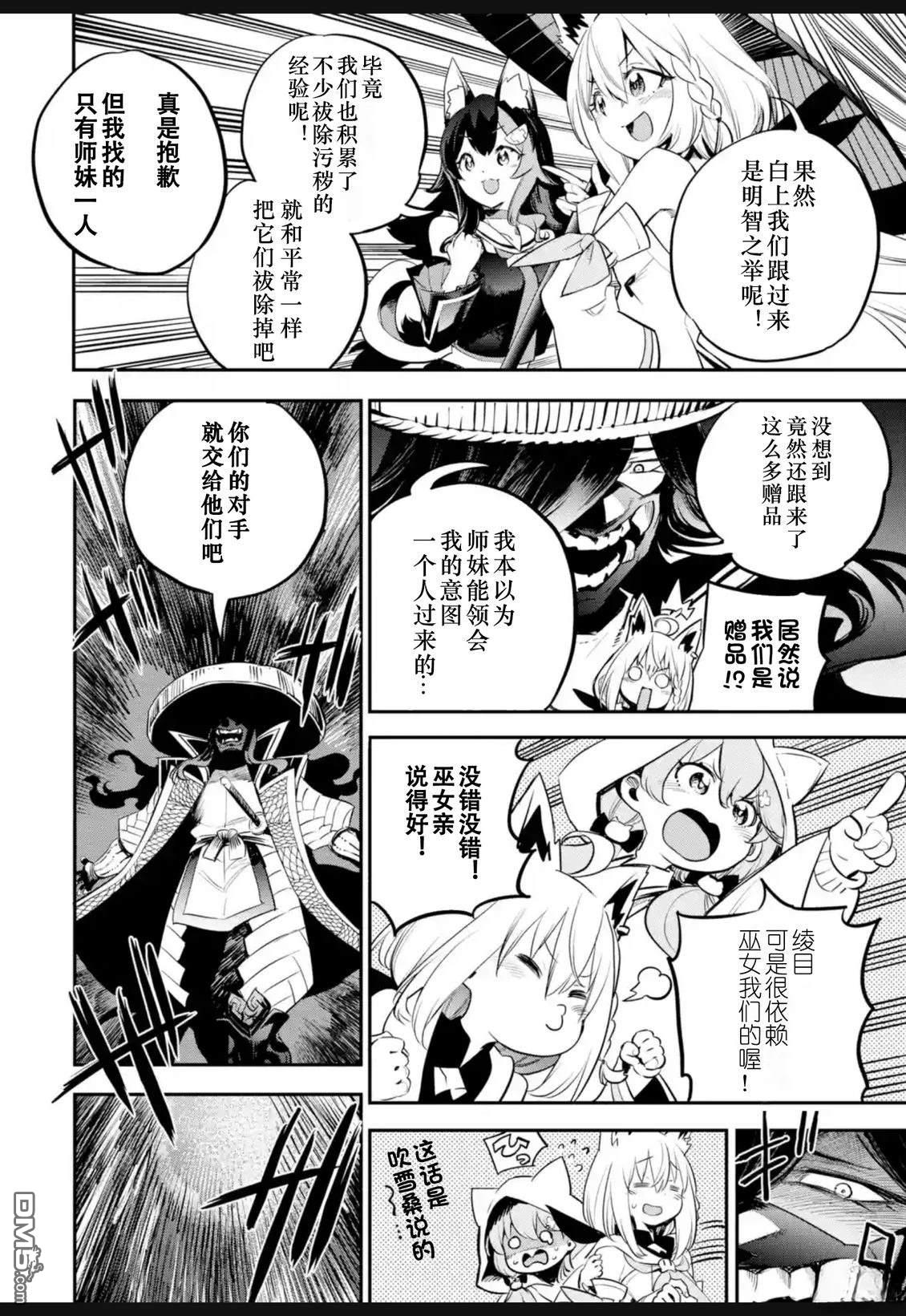 Holoearth Chronicles SideE 大和神想怪异谭 第39话 第2页