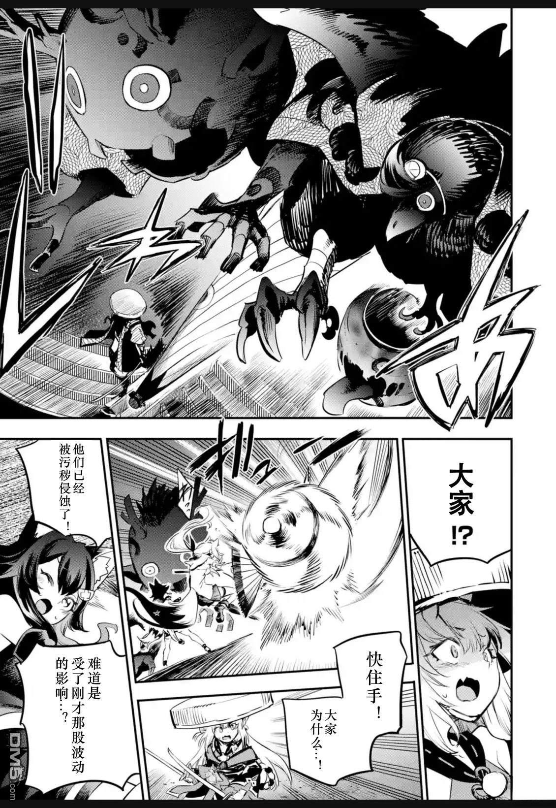 Holoearth Chronicles SideE 大和神想怪异谭 第39话 第3页