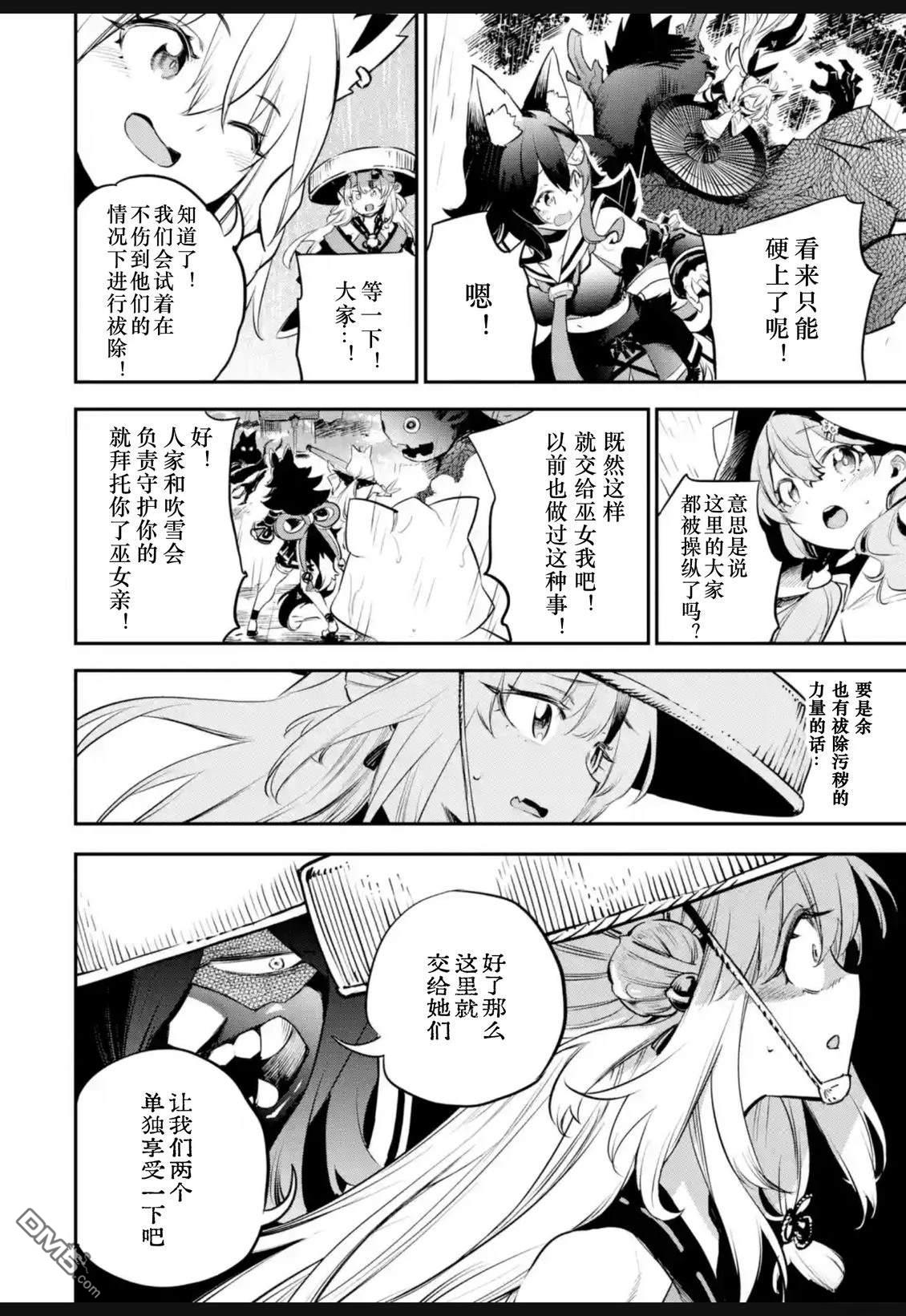 Holoearth Chronicles SideE 大和神想怪异谭 第39话 第4页