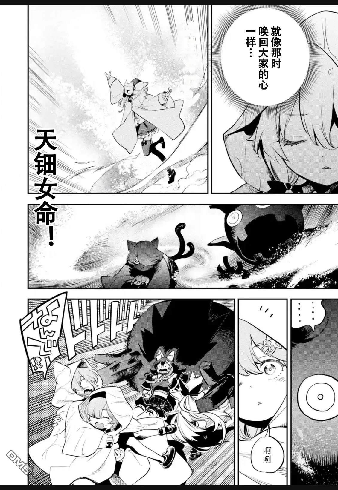 Holoearth Chronicles SideE 大和神想怪异谭 第39话 第6页