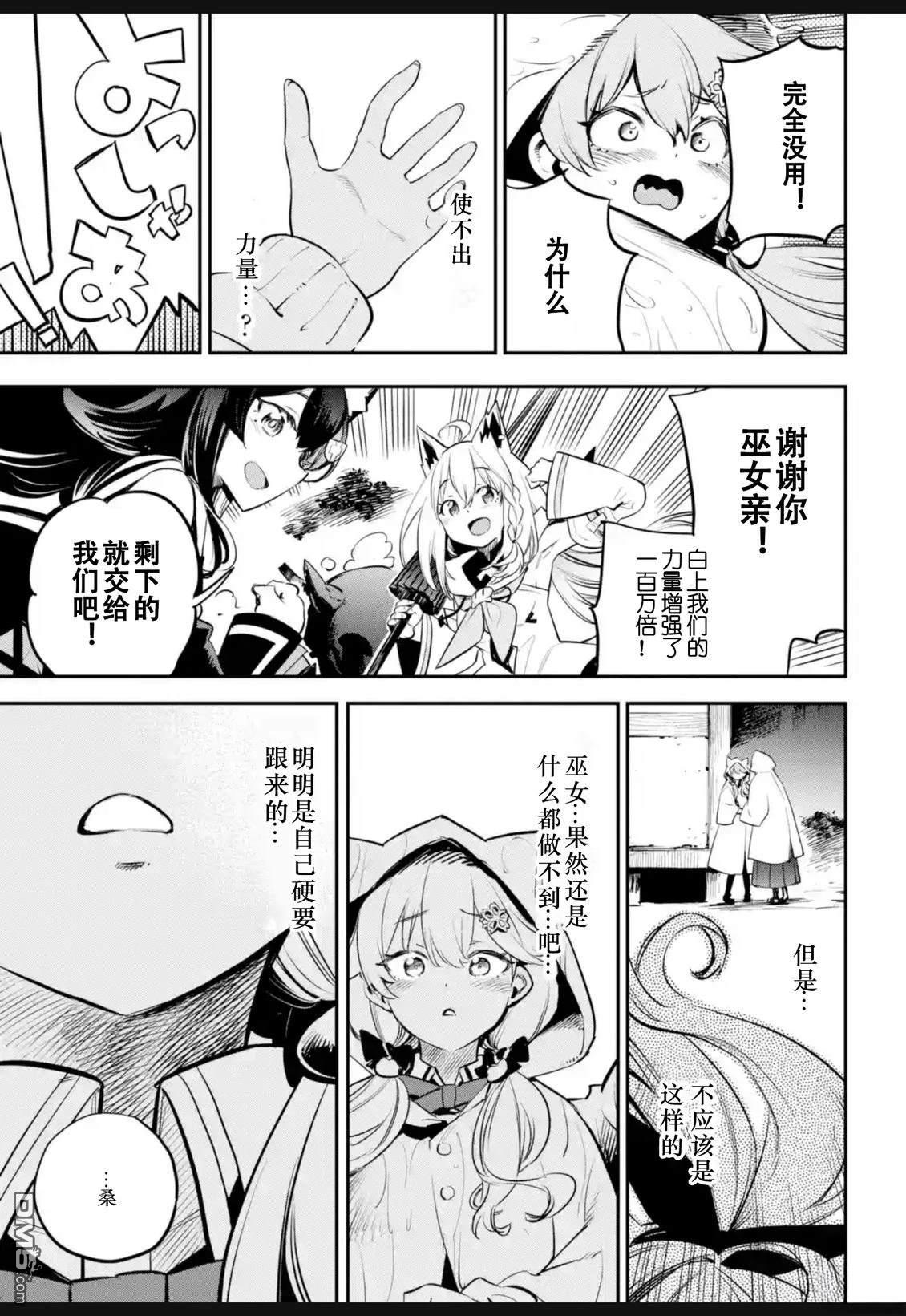 Holoearth Chronicles SideE 大和神想怪异谭 第39话 第7页