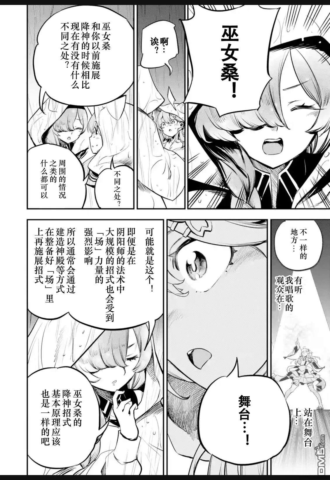 Holoearth Chronicles SideE 大和神想怪异谭 第39话 第8页