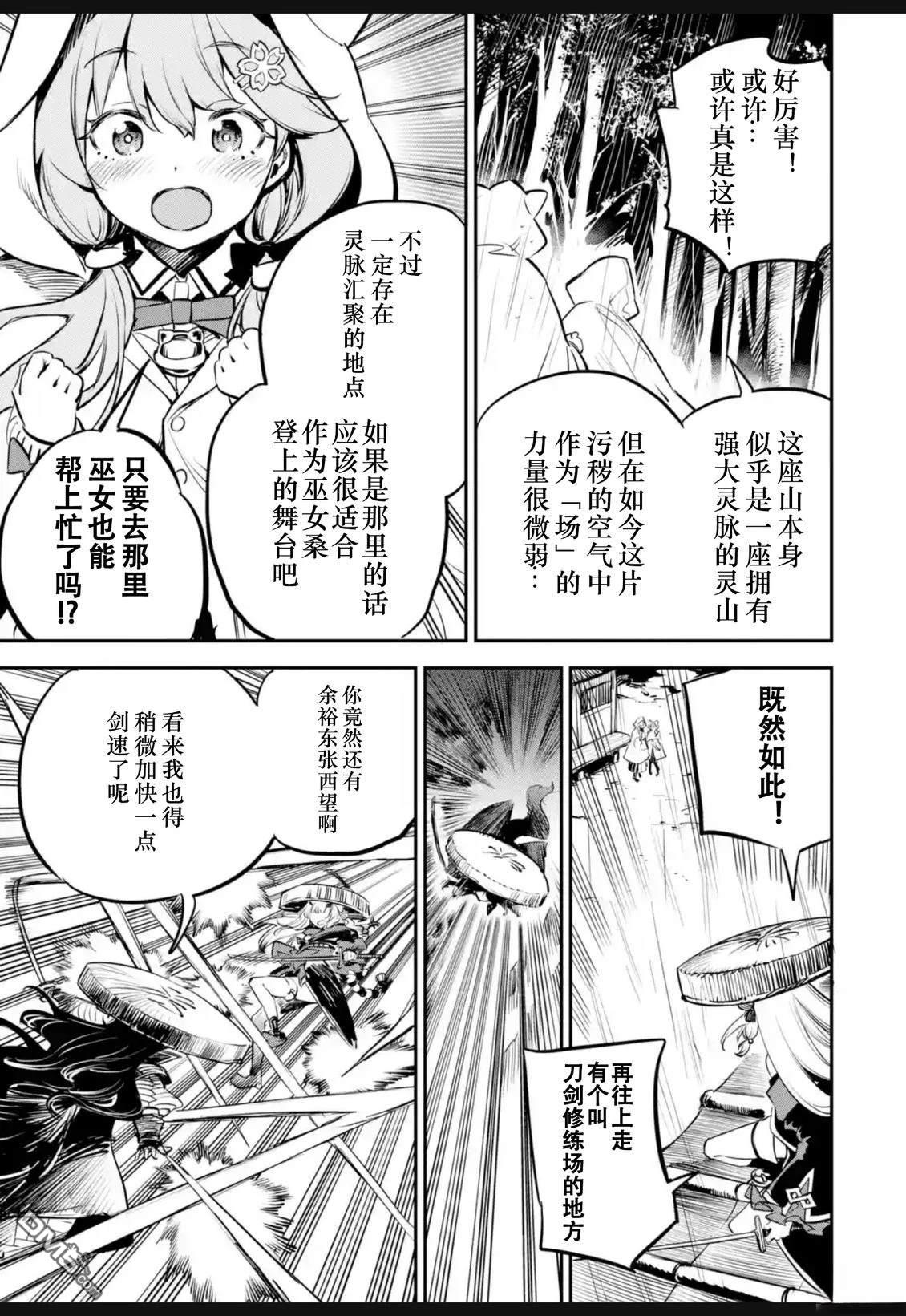 Holoearth Chronicles SideE 大和神想怪异谭 第39话 第9页