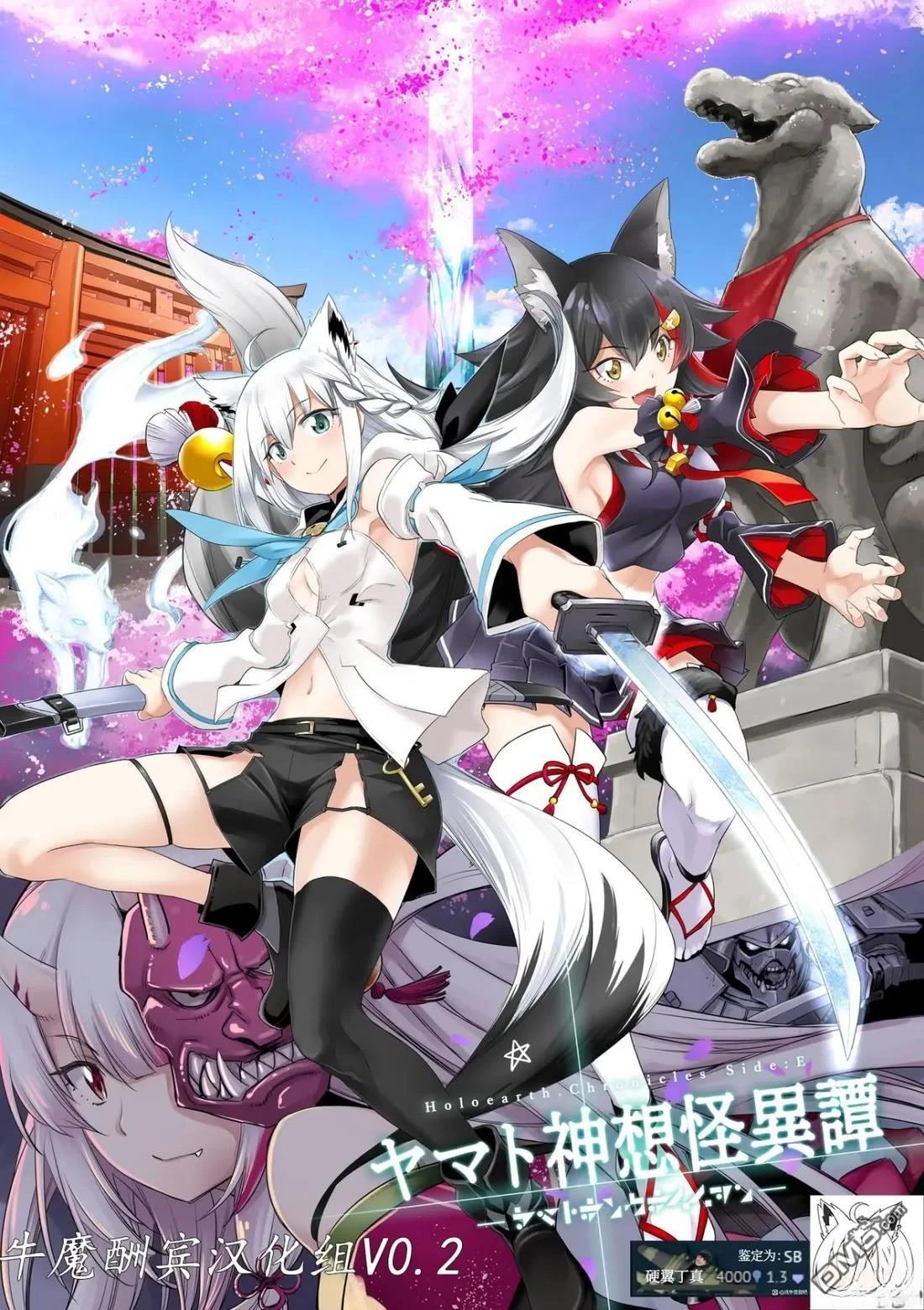 Holoearth Chronicles SideE 大和神想怪异谭 第3话 第1页