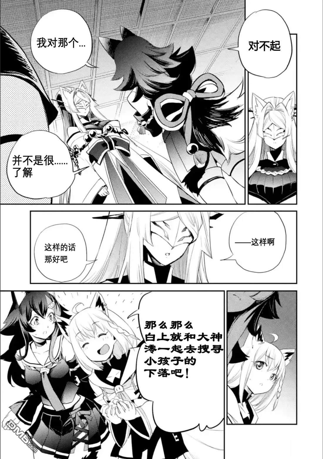 Holoearth Chronicles SideE 大和神想怪异谭 第3话 第4页