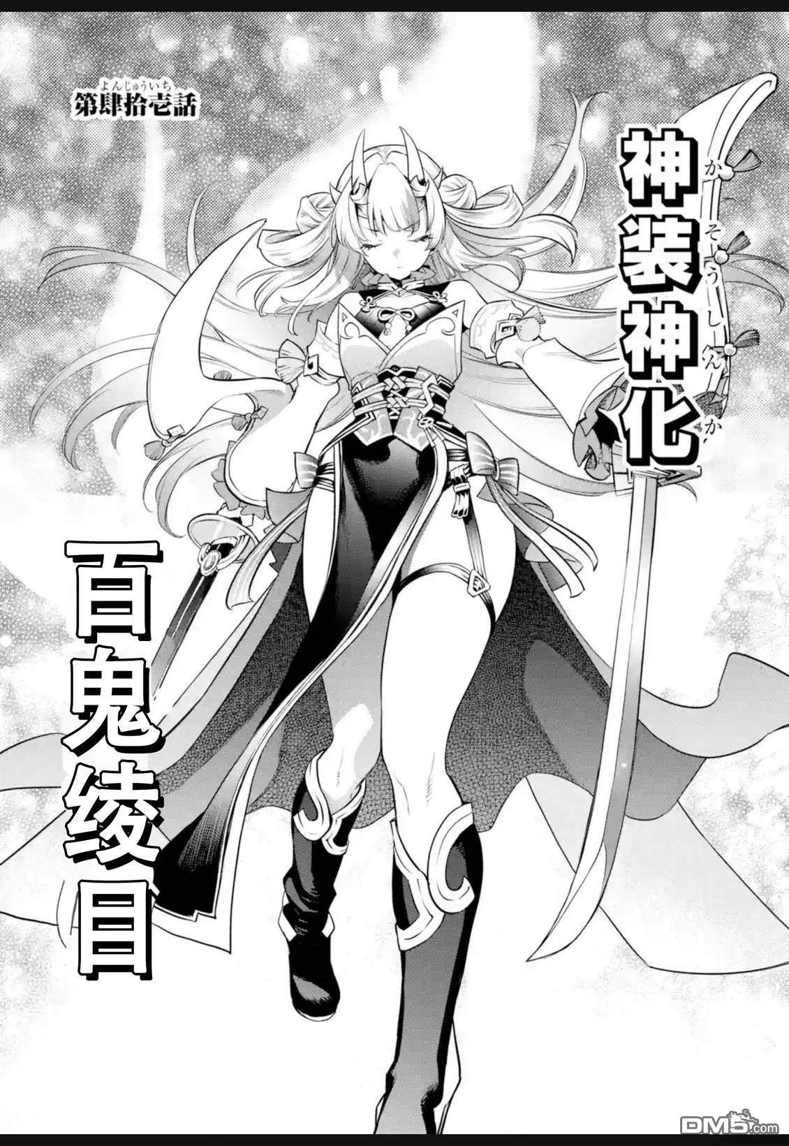 Holoearth Chronicles SideE 大和神想怪异谭 第41话 第1页